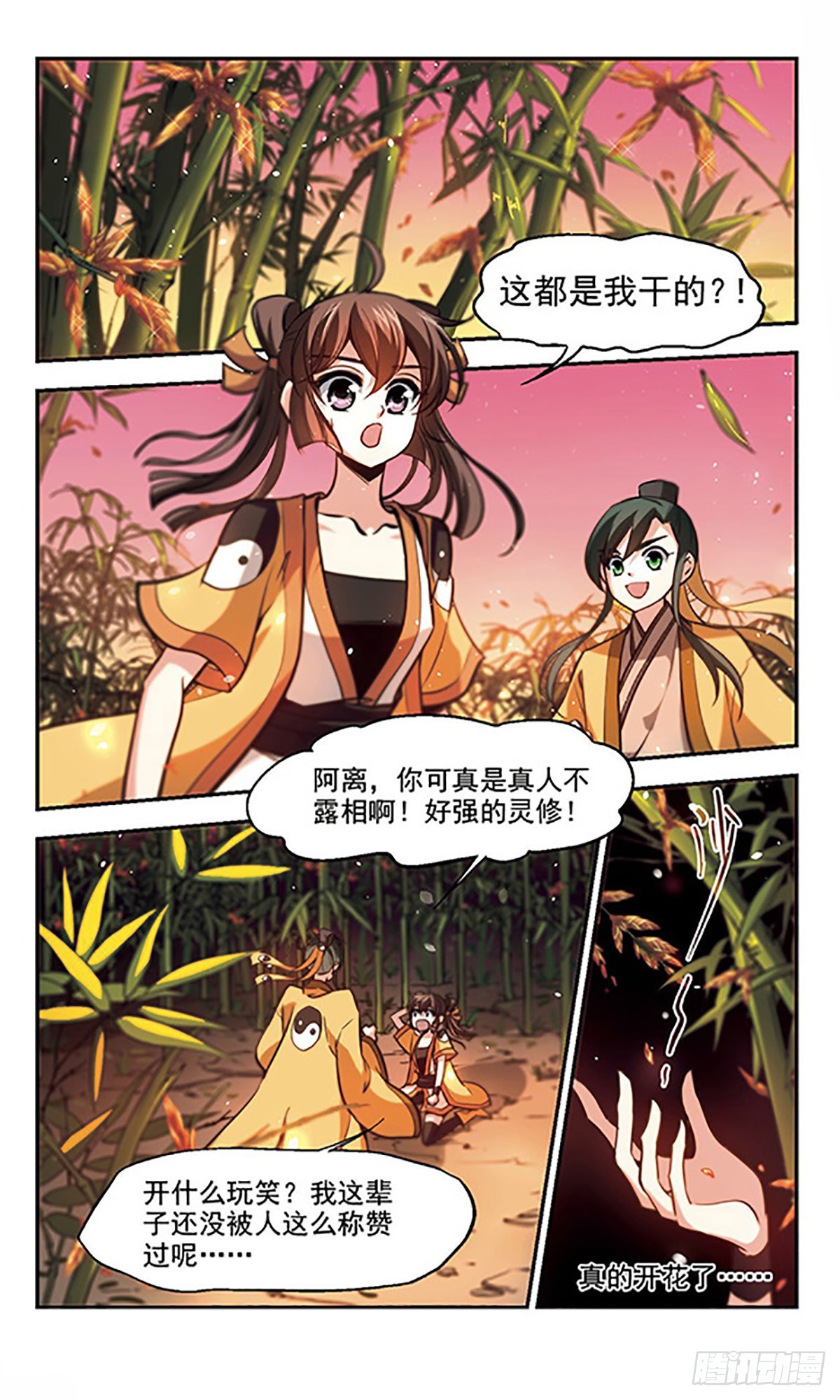 🍛倾我一生一世恋·飒漫画 第32话 第1页
