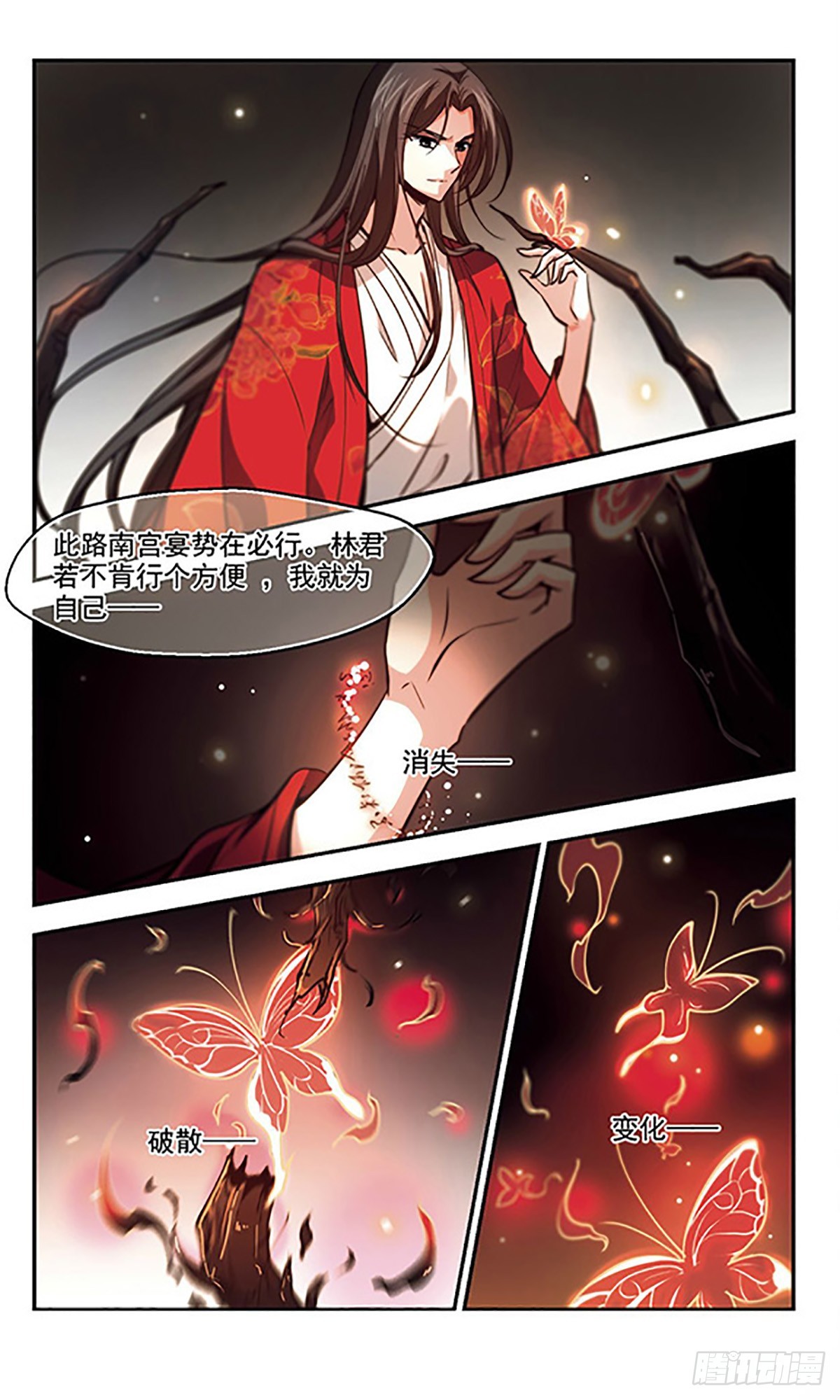 🍛倾我一生一世恋·飒漫画 第32话 第10页