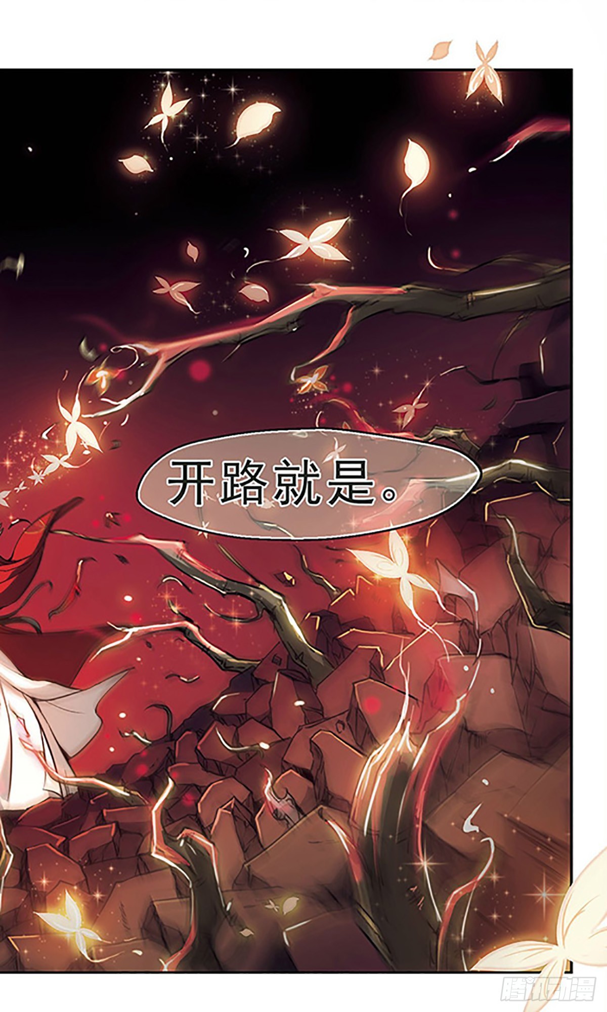 🍛倾我一生一世恋·飒漫画 第32话 第12页