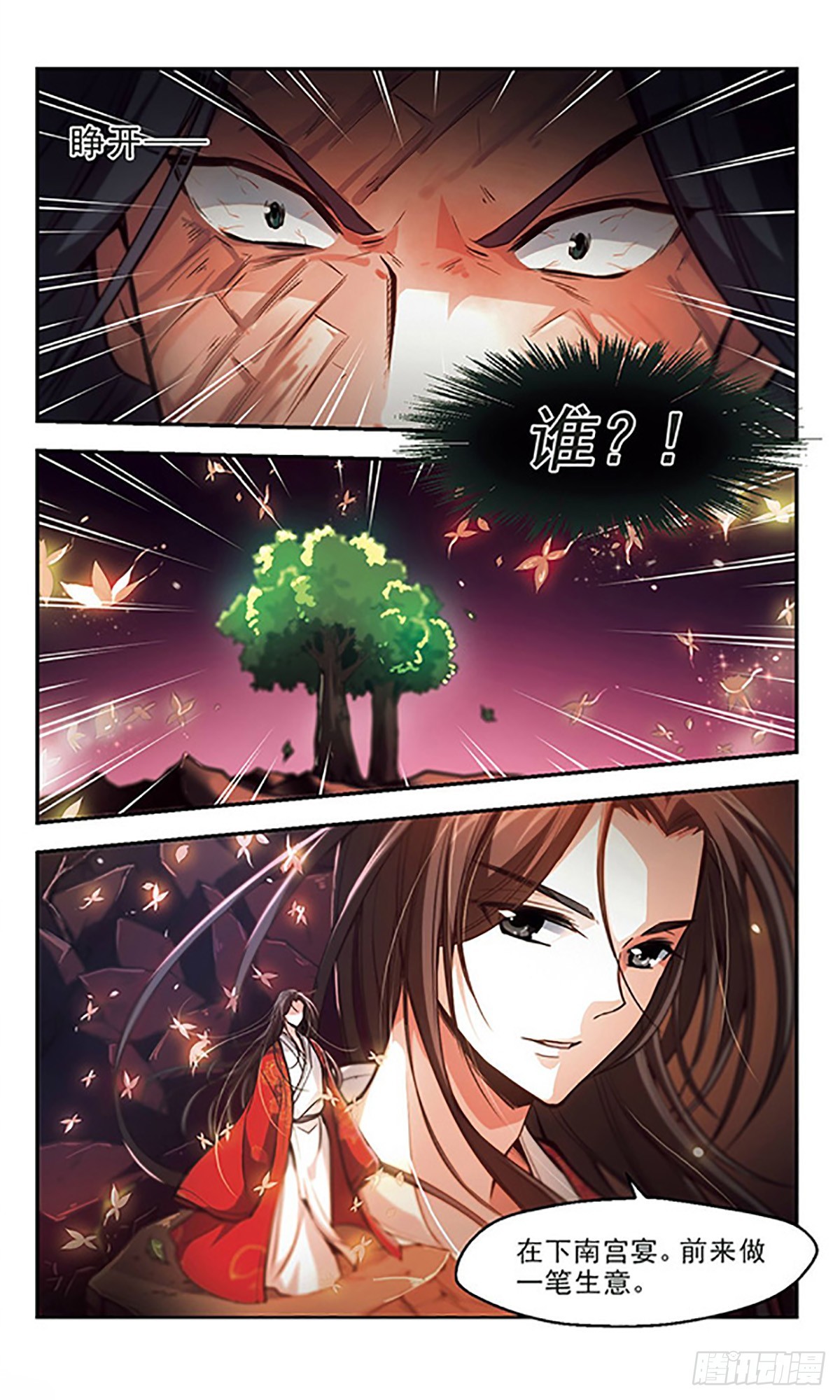 🍛倾我一生一世恋·飒漫画 第32话 第13页