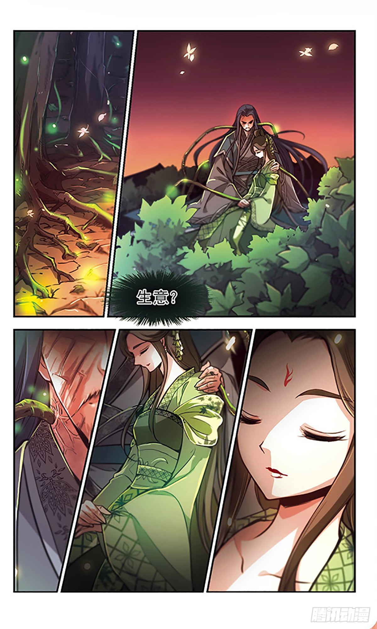 🍛倾我一生一世恋·飒漫画 第32话 第14页