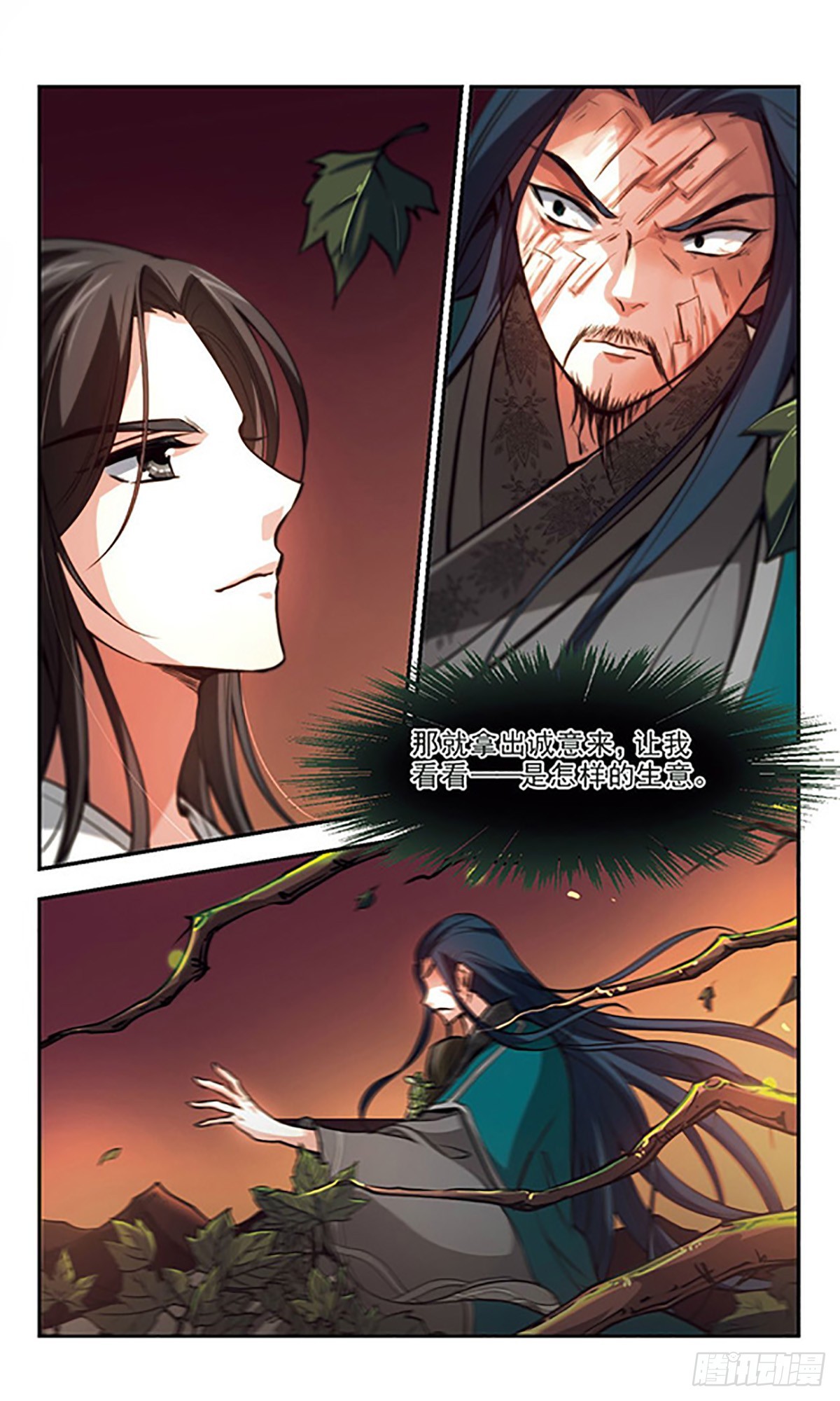 🍛倾我一生一世恋·飒漫画 第32话 第15页