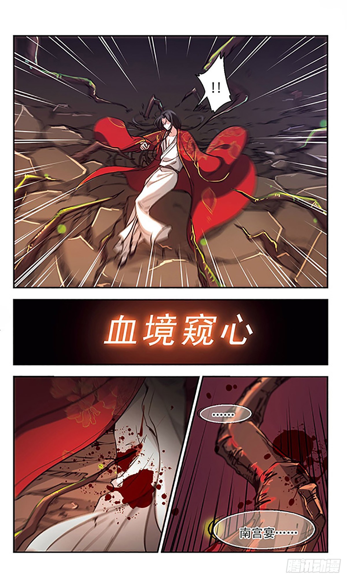 🍛倾我一生一世恋·飒漫画 第32话 第16页