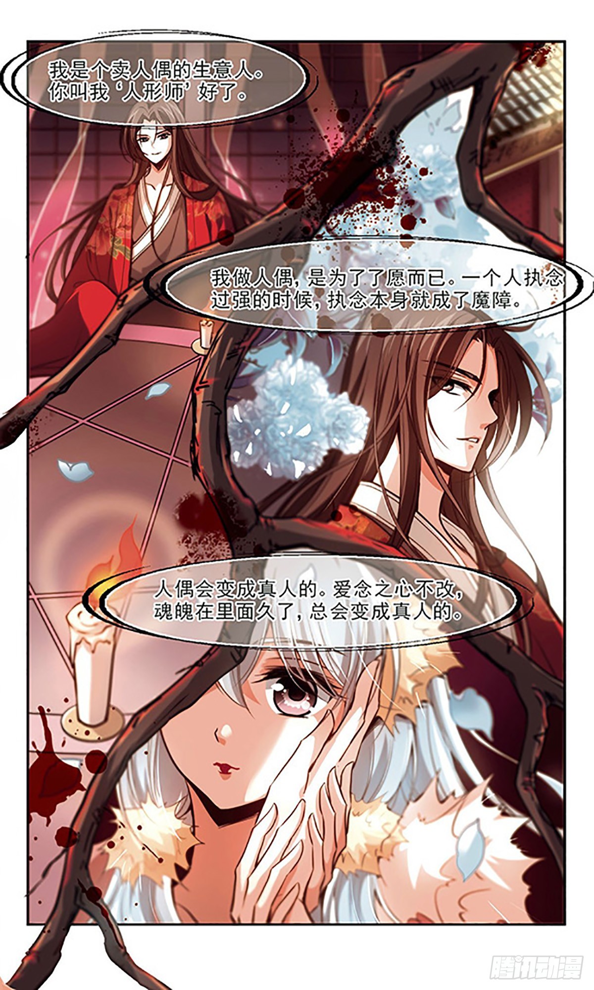 🍛倾我一生一世恋·飒漫画 第32话 第17页
