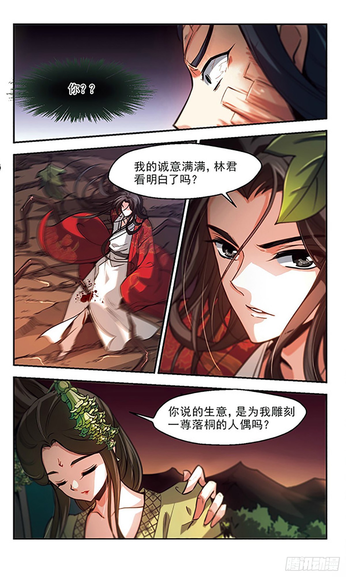 🍛倾我一生一世恋·飒漫画 第32话 第18页