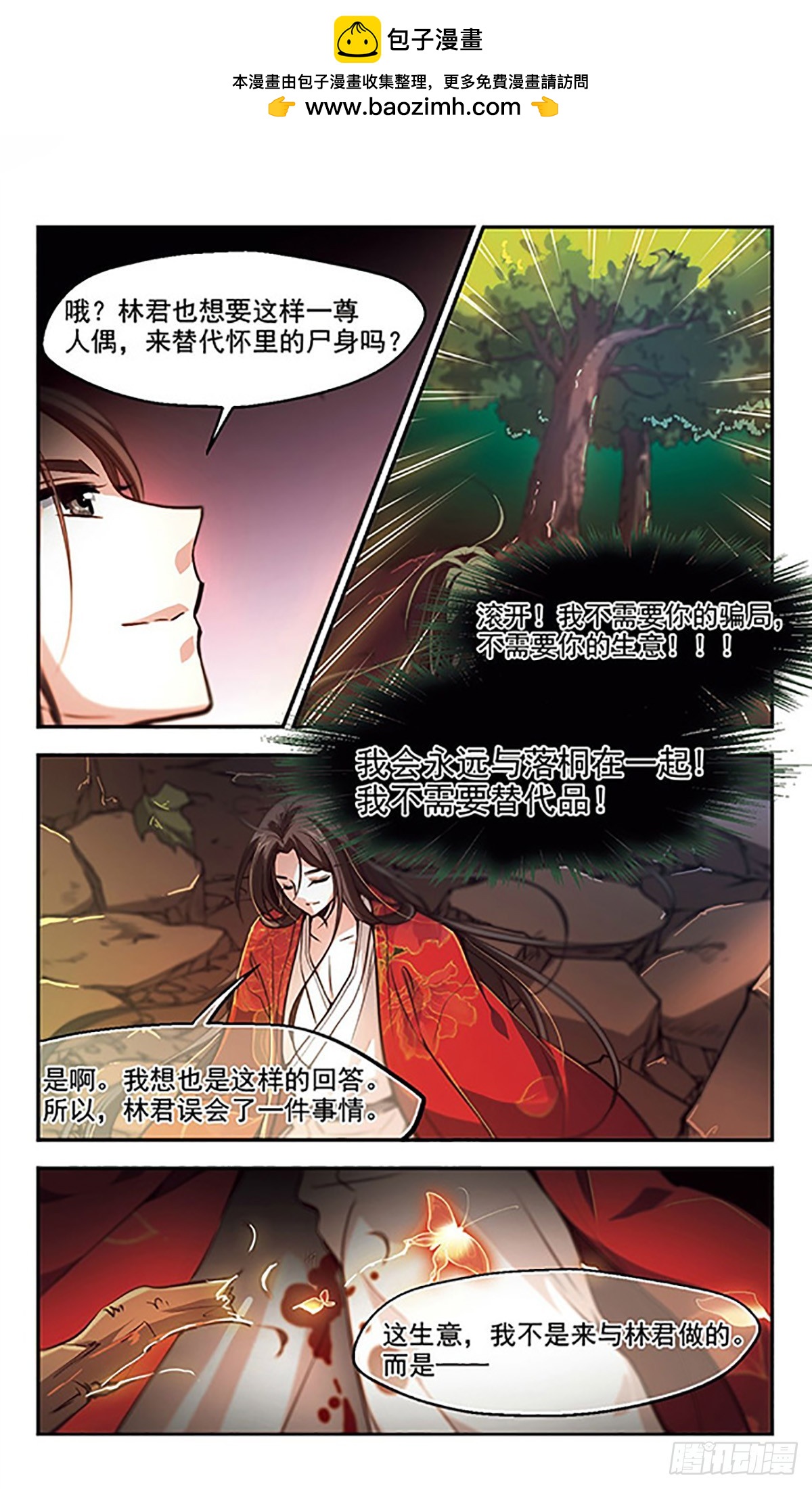 🍛倾我一生一世恋·飒漫画 第32话 第19页