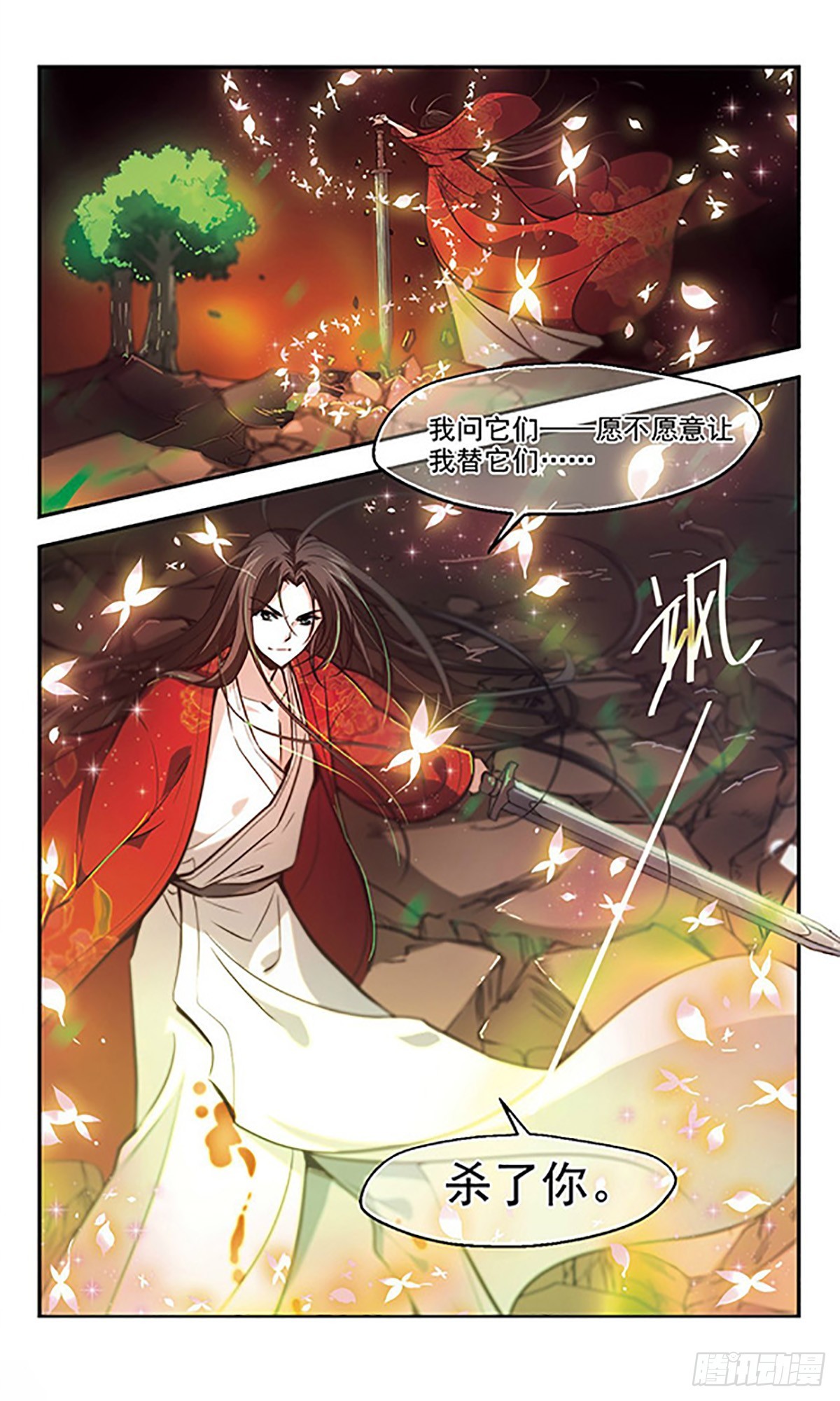 🍛倾我一生一世恋·飒漫画 第32话 第21页