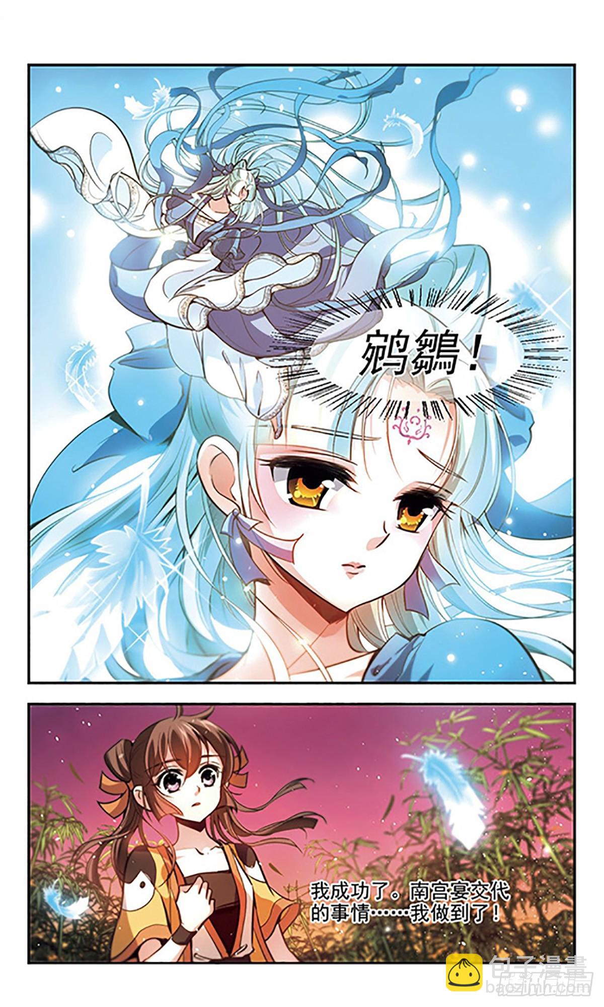 🍛倾我一生一世恋·飒漫画 第32话 第3页