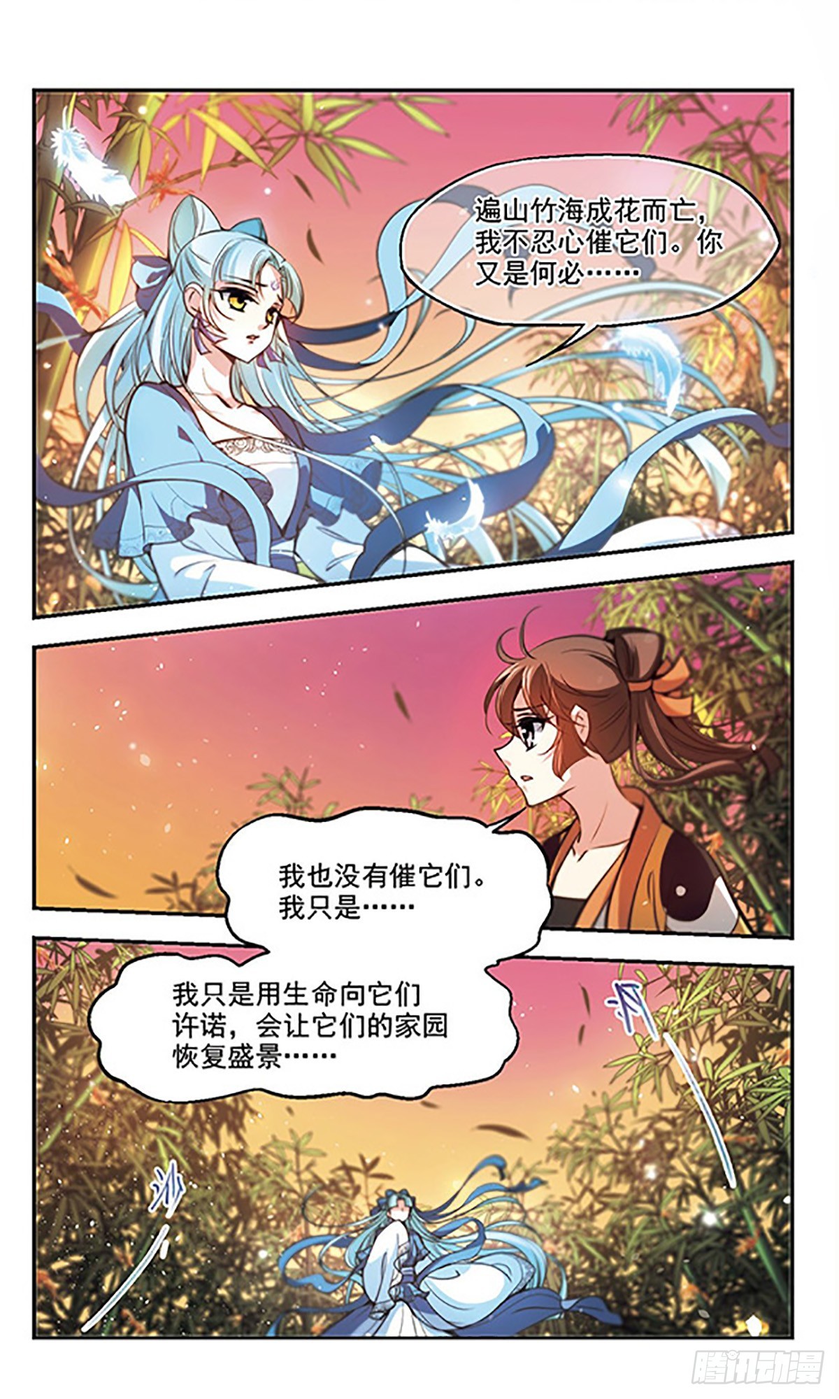 🍛倾我一生一世恋·飒漫画 第32话 第4页