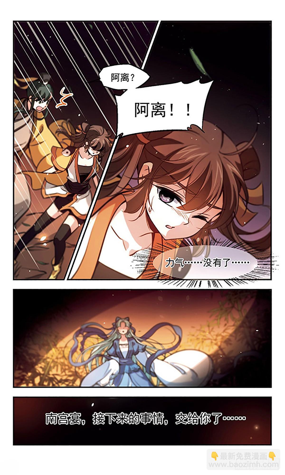 🍛倾我一生一世恋·飒漫画 第32话 第5页