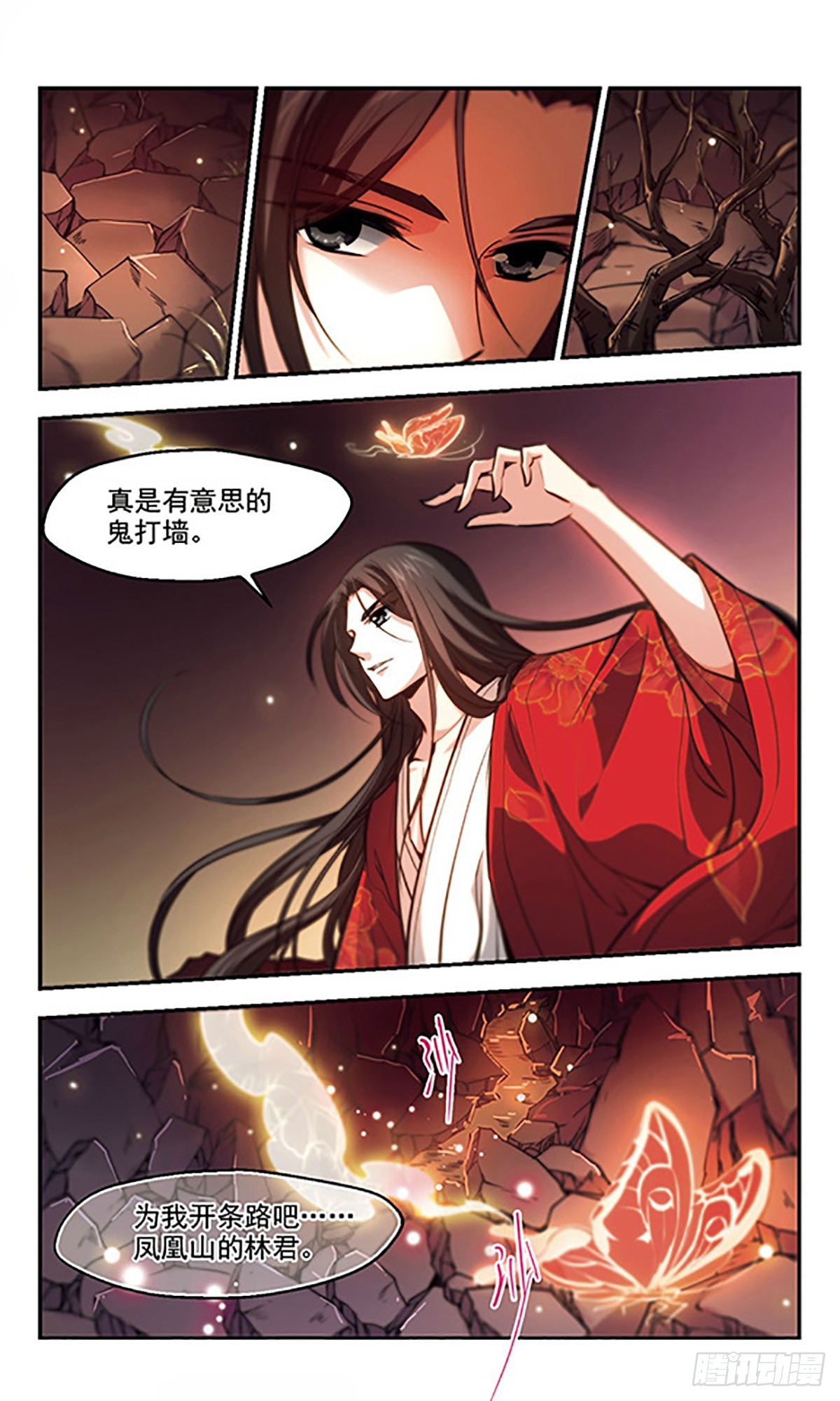 🍛倾我一生一世恋·飒漫画 第32话 第7页