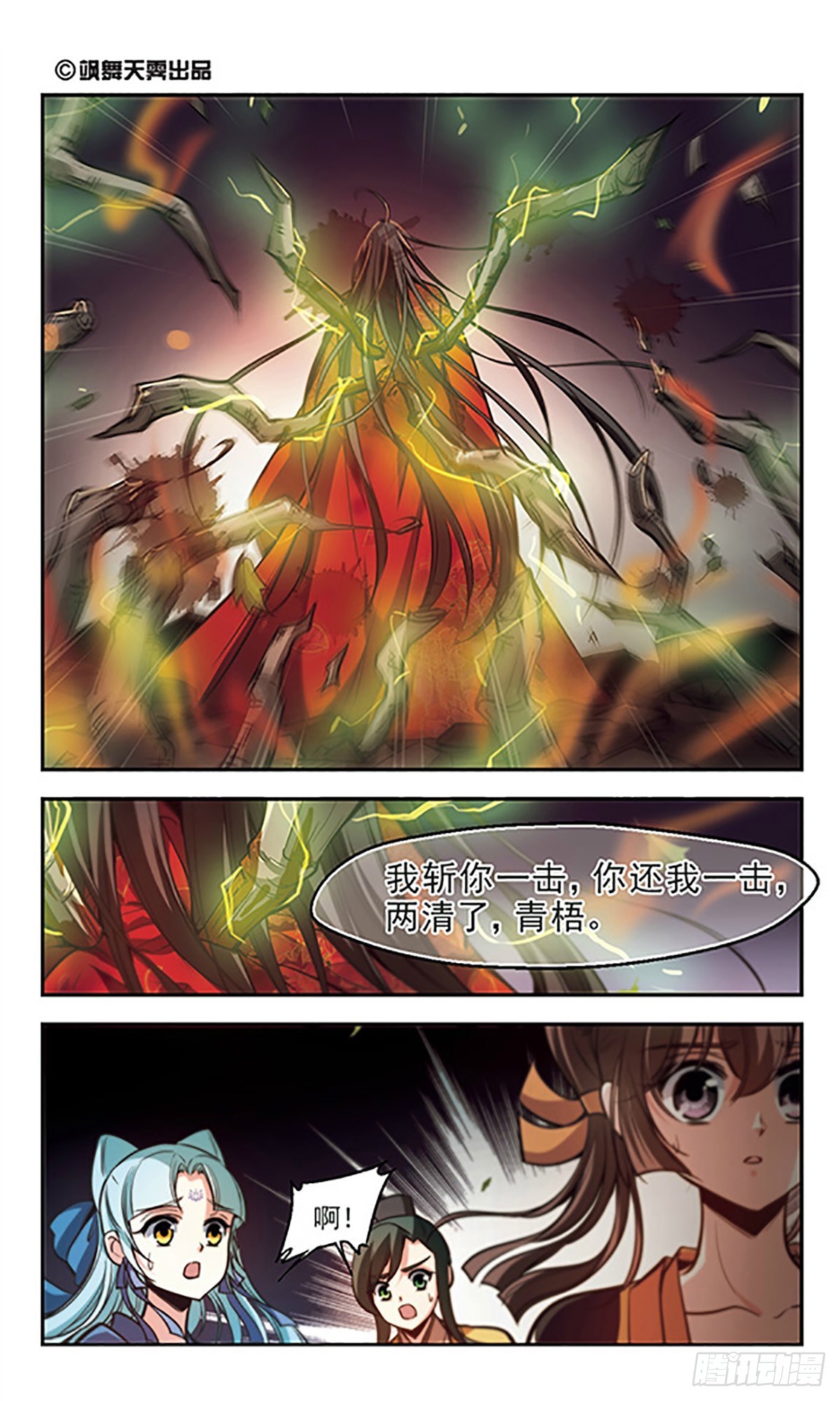 🍛倾我一生一世恋·飒漫画 第34话 第1页