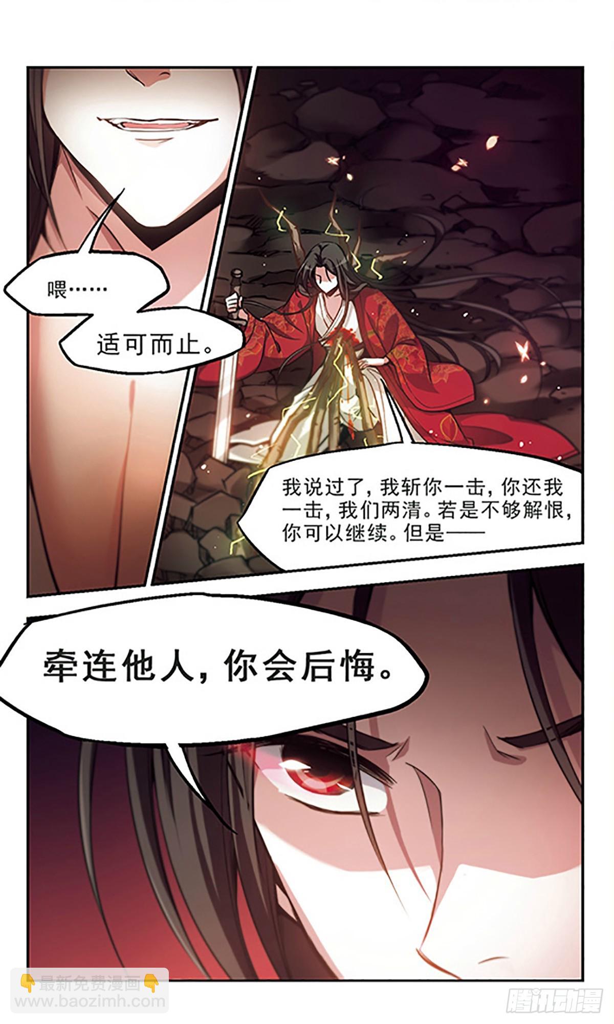 🍛倾我一生一世恋·飒漫画 第34话 第10页