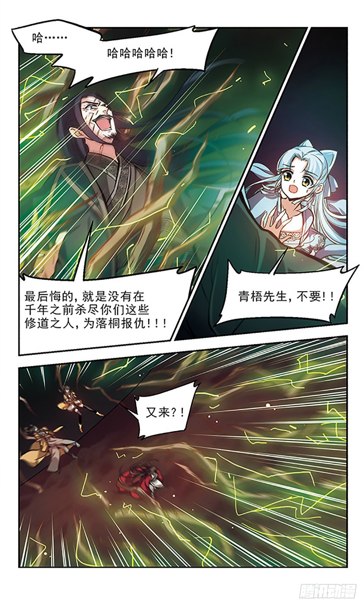 🍛倾我一生一世恋·飒漫画 第34话 第11页