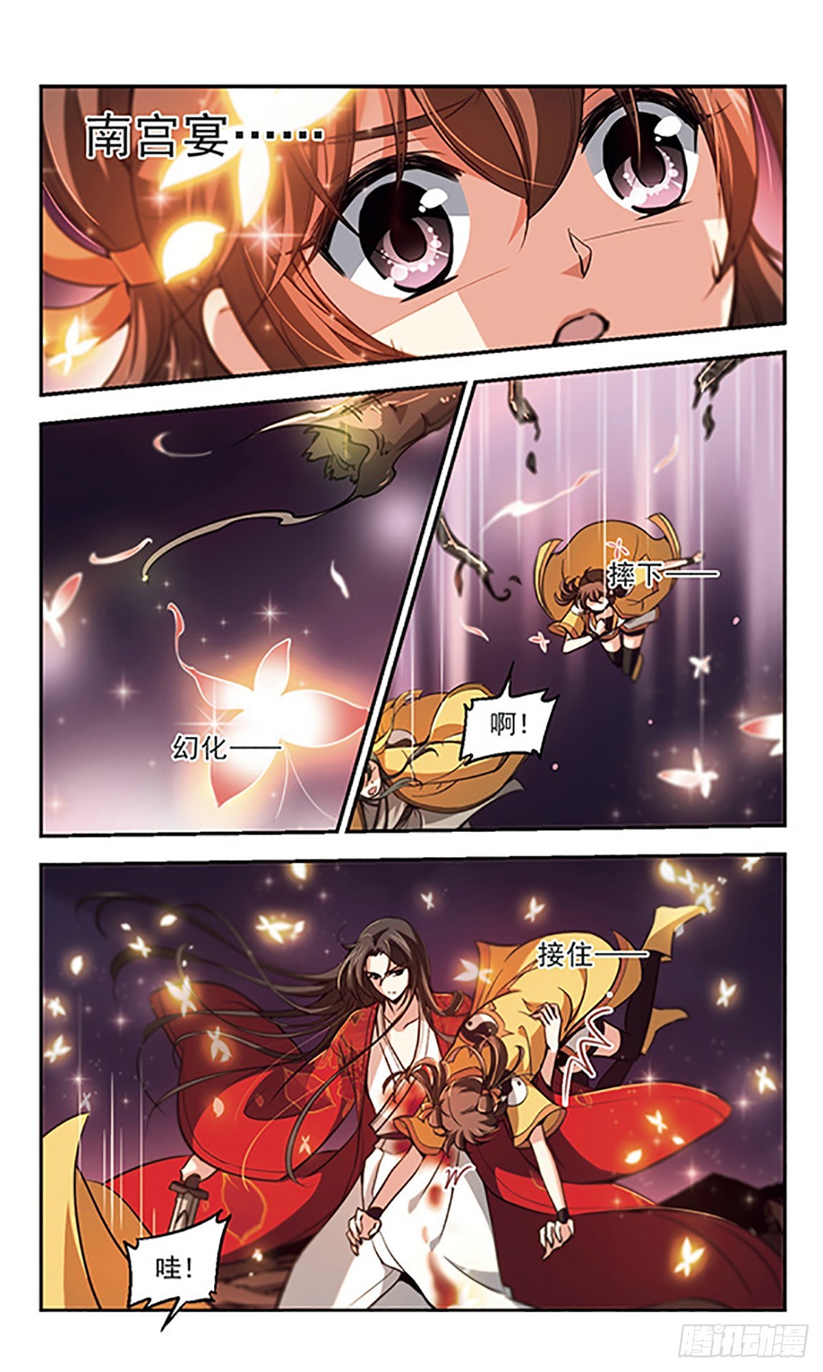 🍛倾我一生一世恋·飒漫画 第34话 第13页