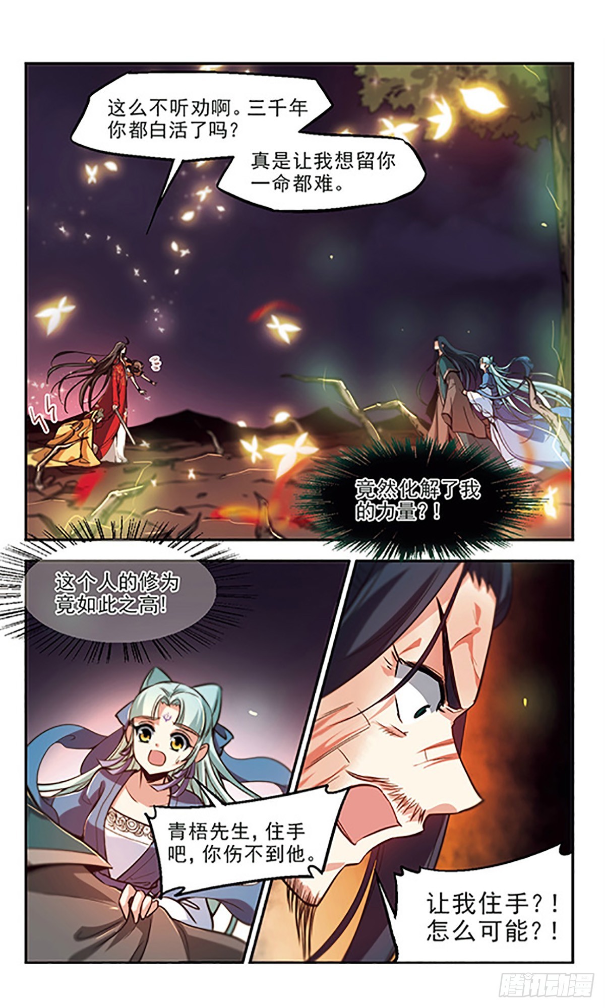 🍛倾我一生一世恋·飒漫画 第34话 第14页