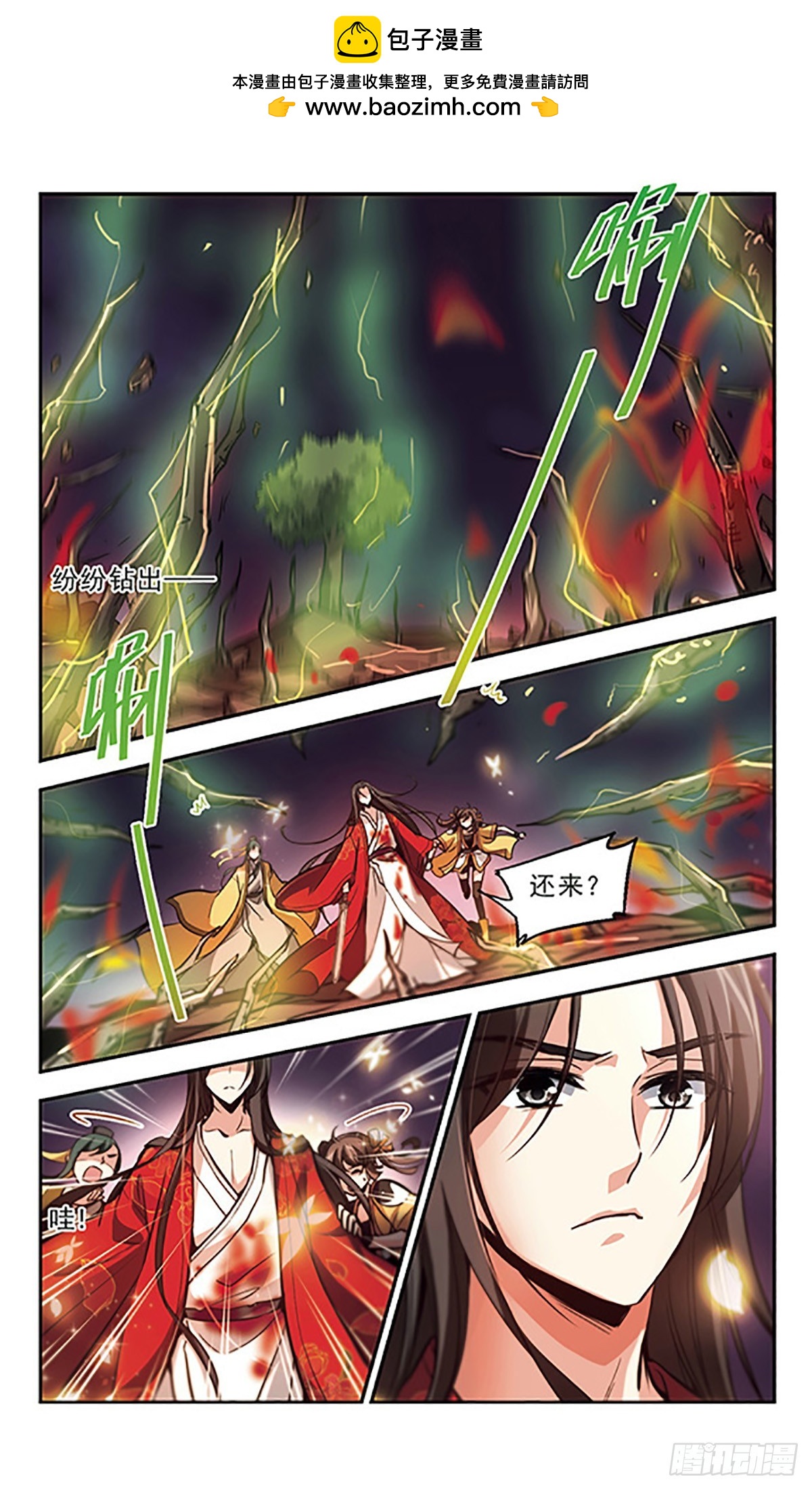 🍛倾我一生一世恋·飒漫画 第34话 第15页