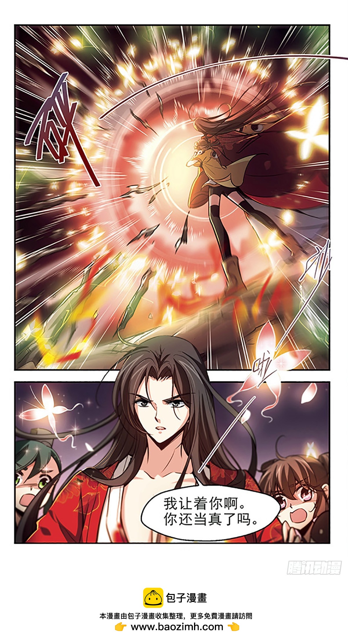 🍛倾我一生一世恋·飒漫画 第34话 第16页