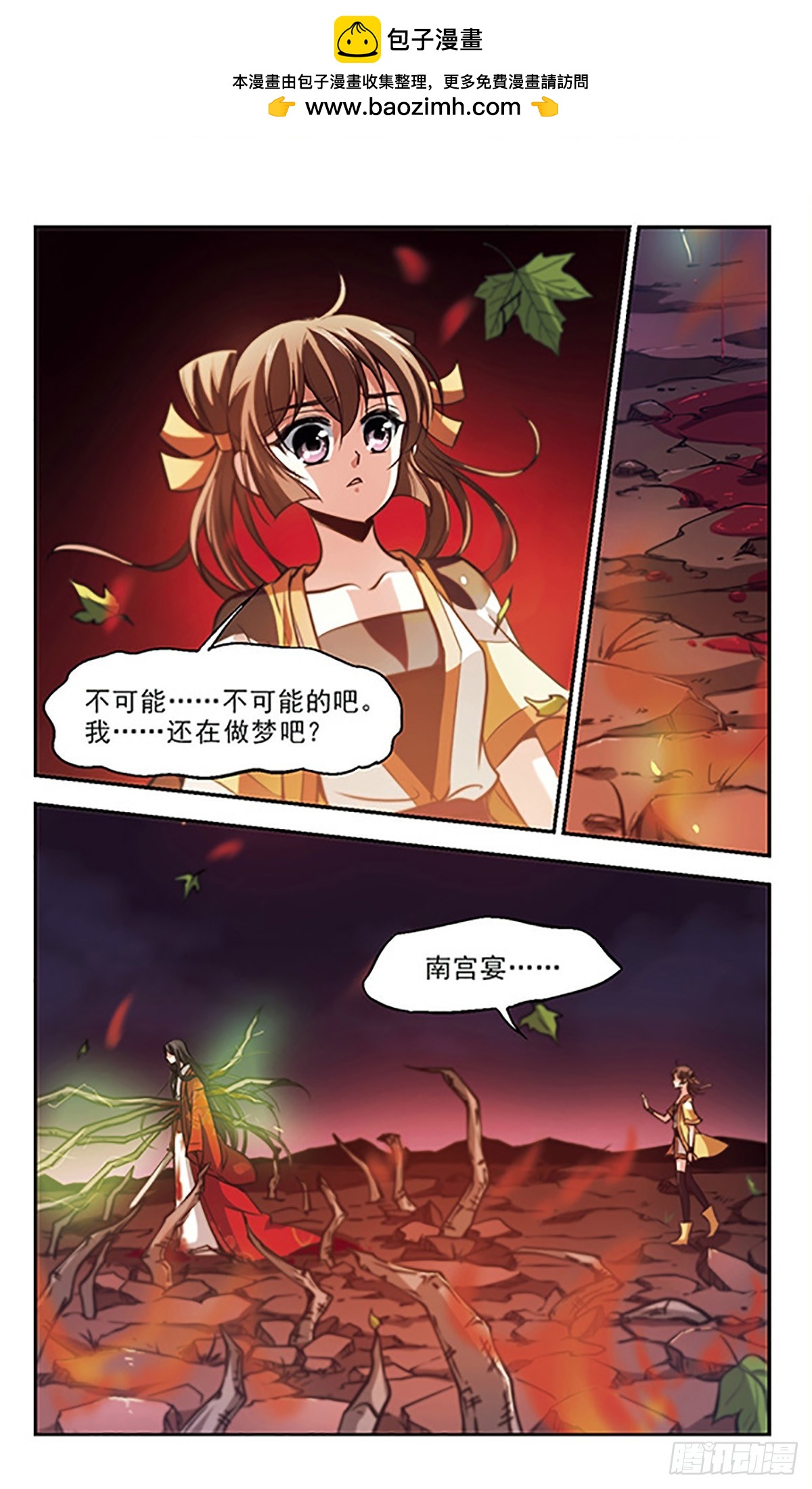 🍛倾我一生一世恋·飒漫画 第34话 第2页