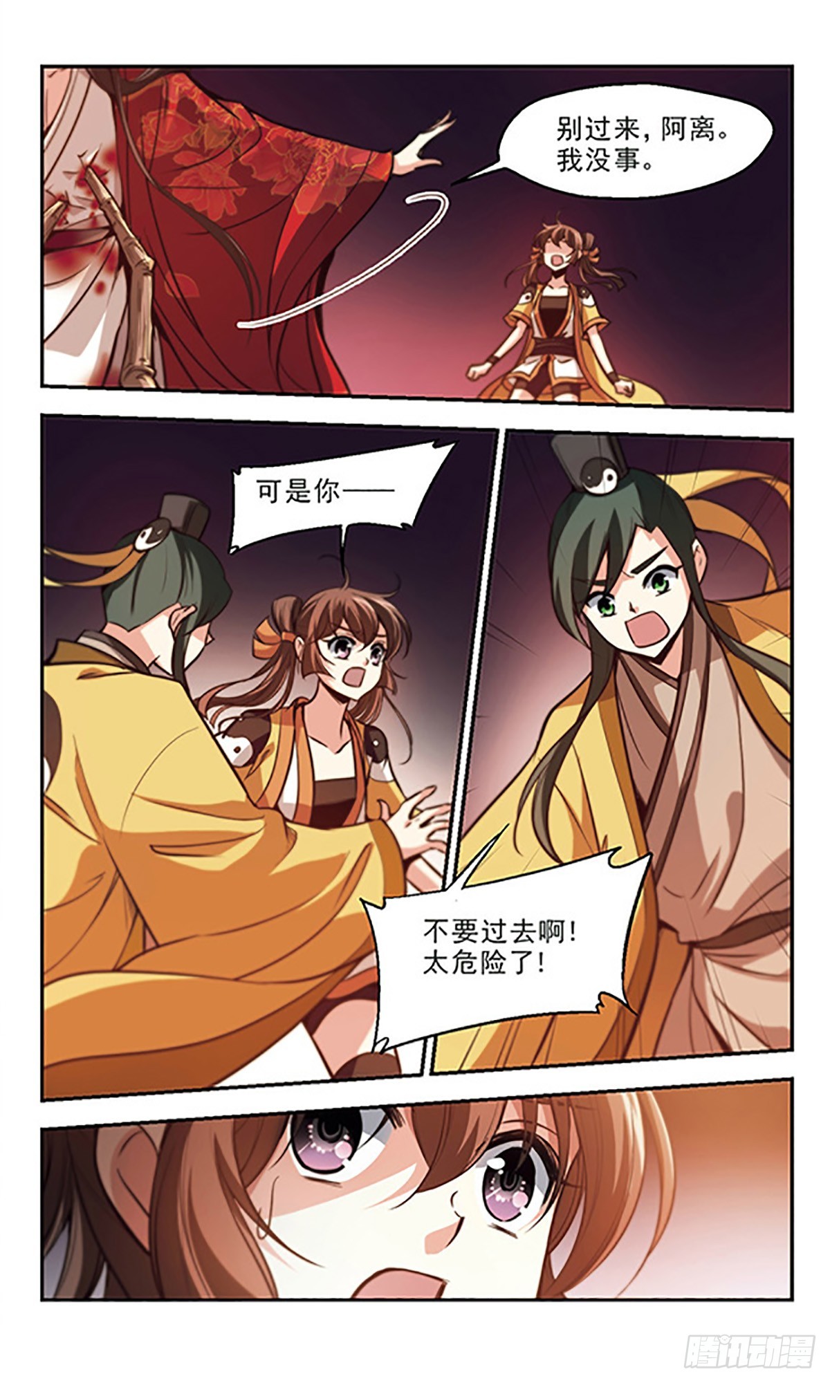 🍛倾我一生一世恋·飒漫画 第34话 第3页