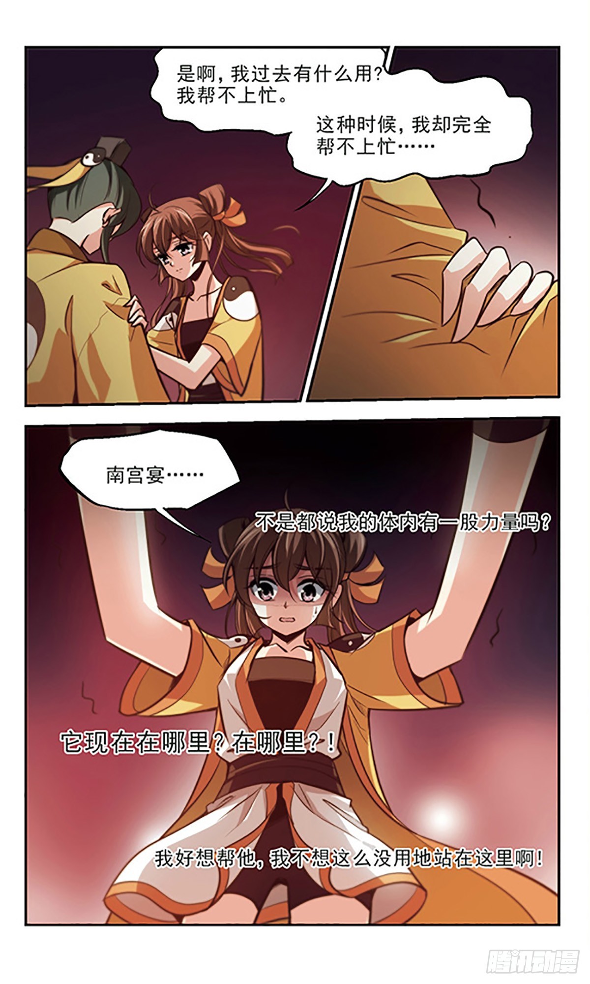 🍛倾我一生一世恋·飒漫画 第34话 第4页