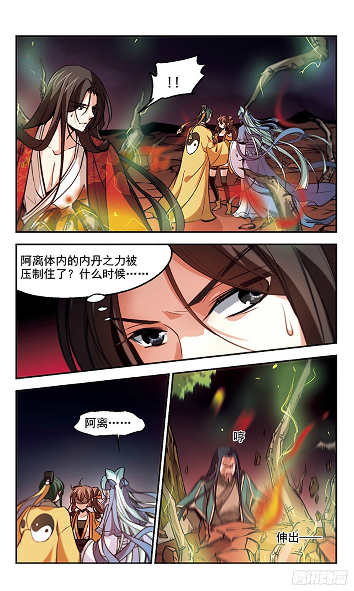 🍛倾我一生一世恋·飒漫画 第34话 第5页