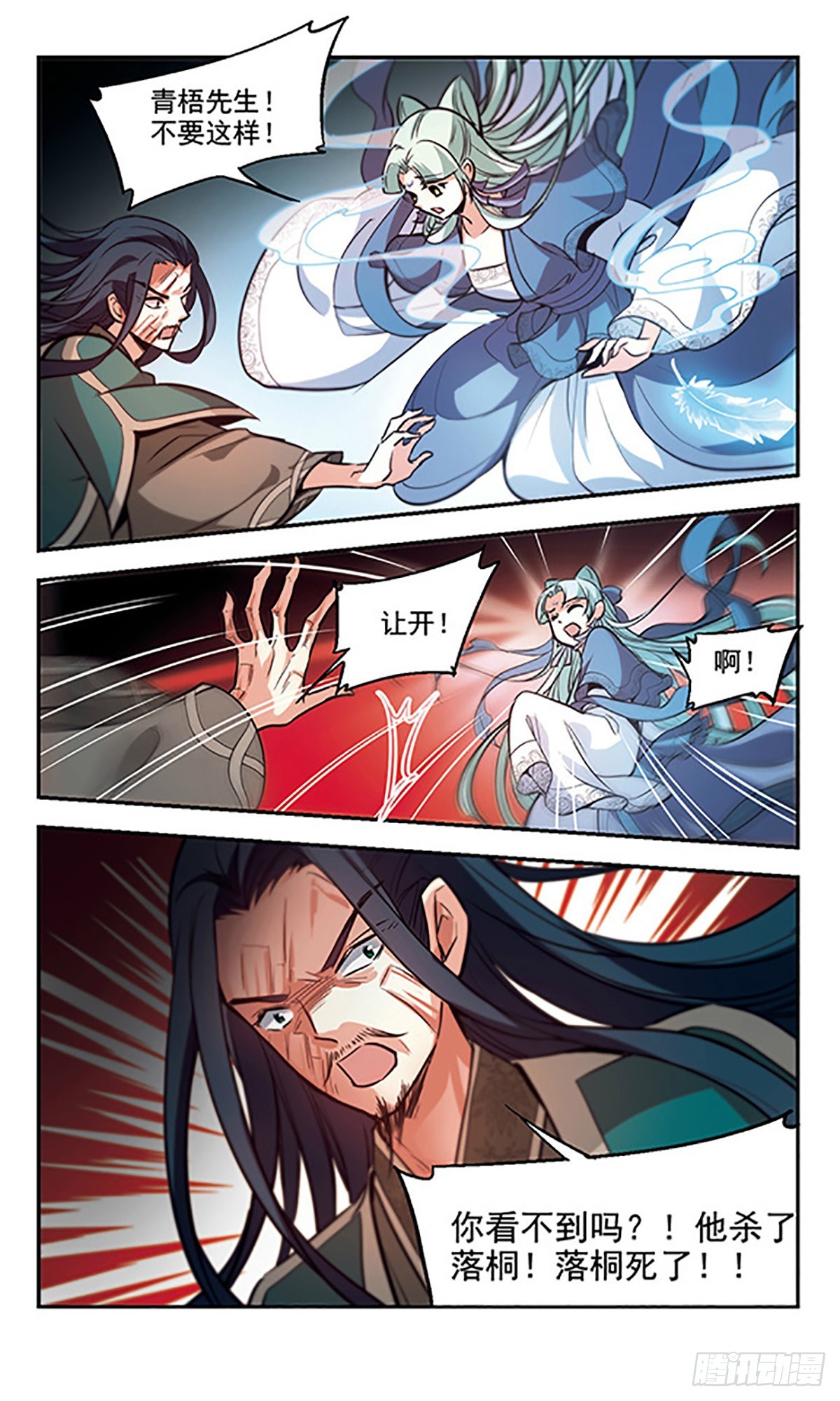 🍛倾我一生一世恋·飒漫画 第34话 第7页