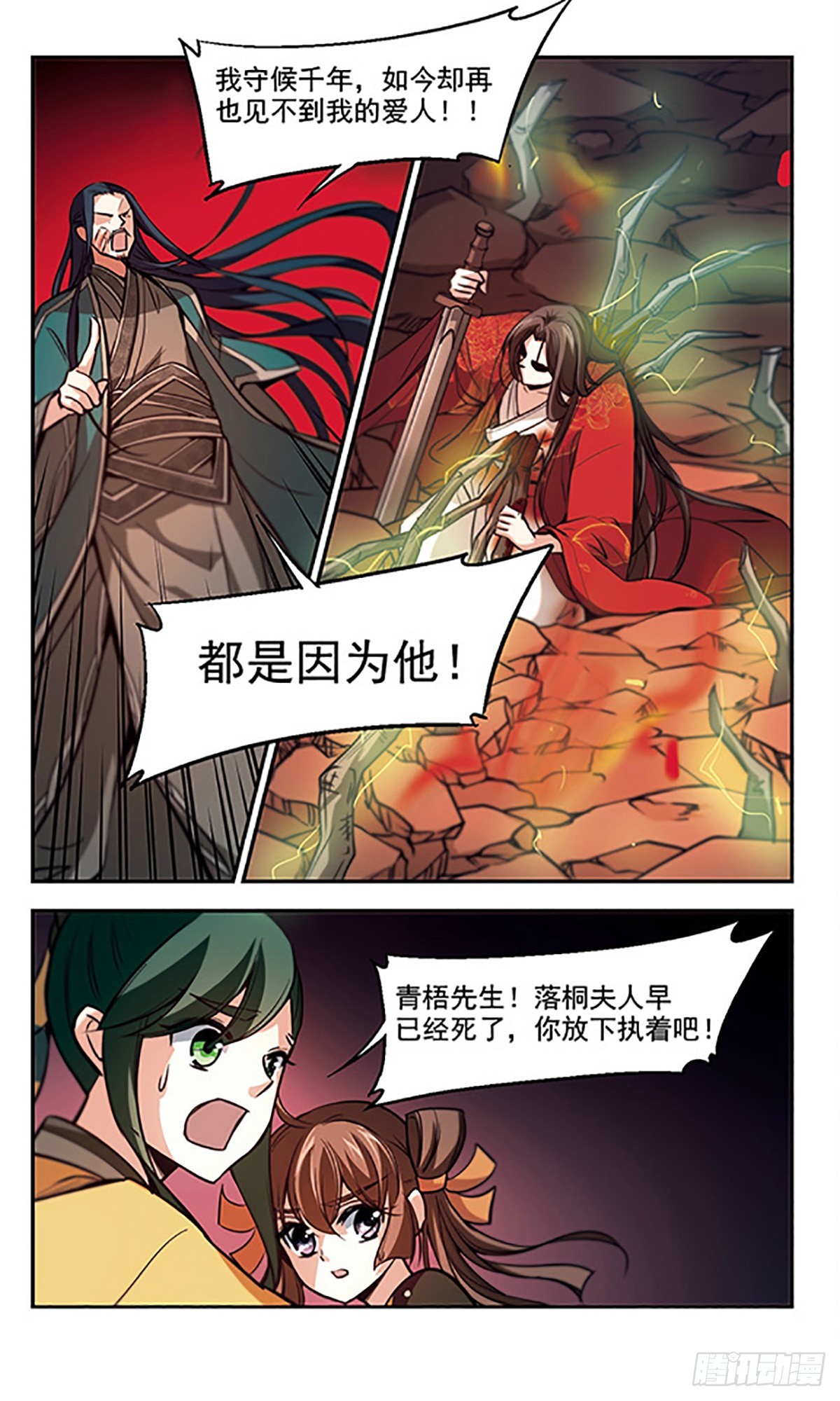 🍛倾我一生一世恋·飒漫画 第34话 第8页