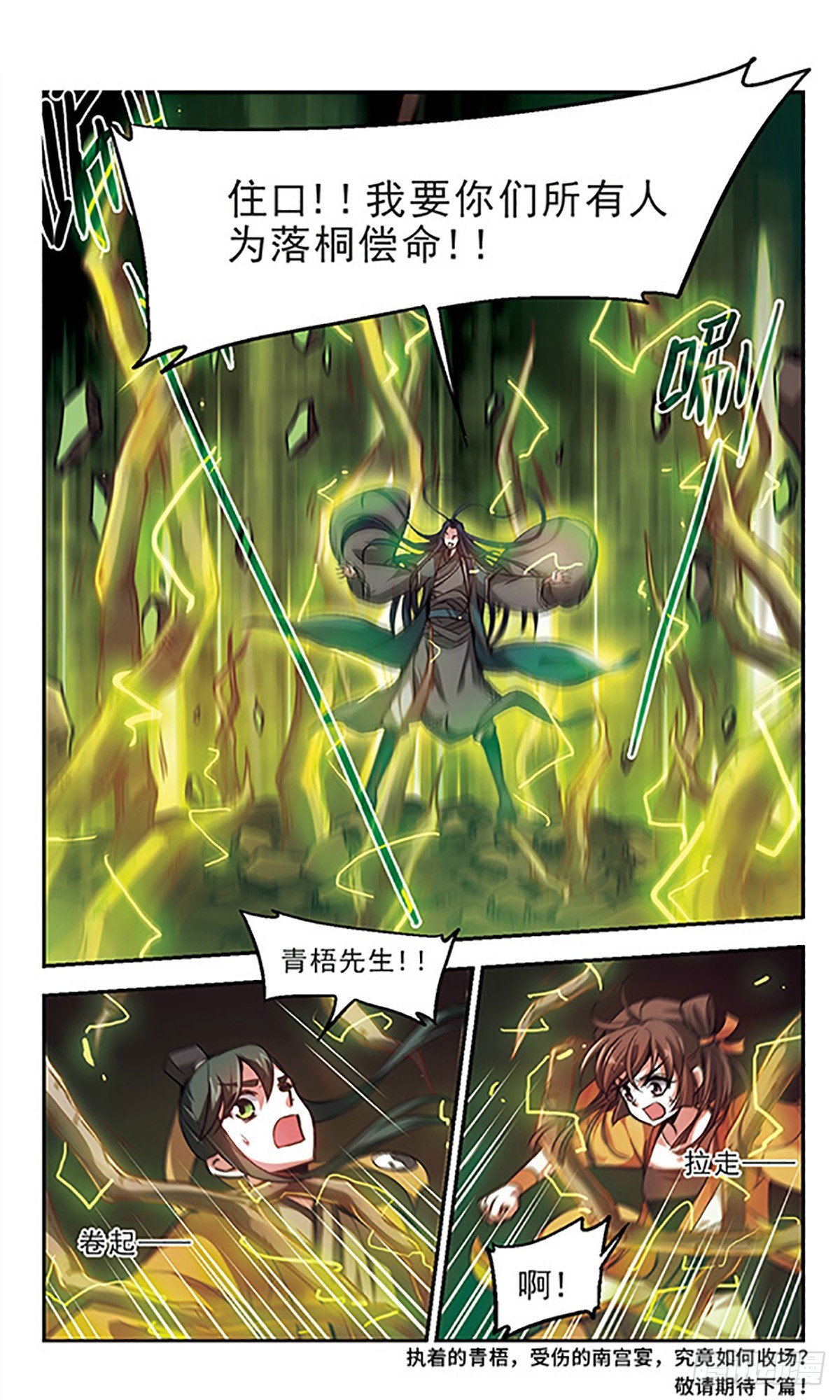 🍛倾我一生一世恋·飒漫画 第34话 第9页