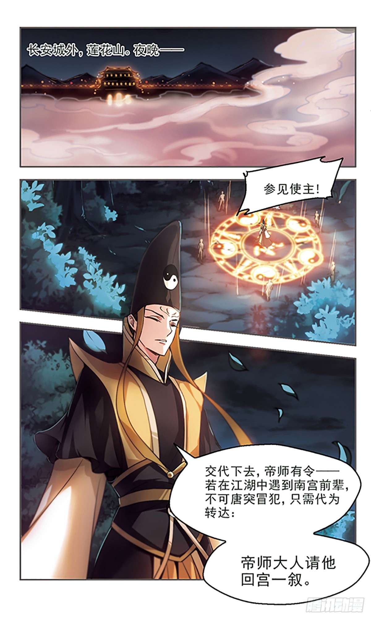 🍛倾我一生一世恋·飒漫画 第36话 第1页