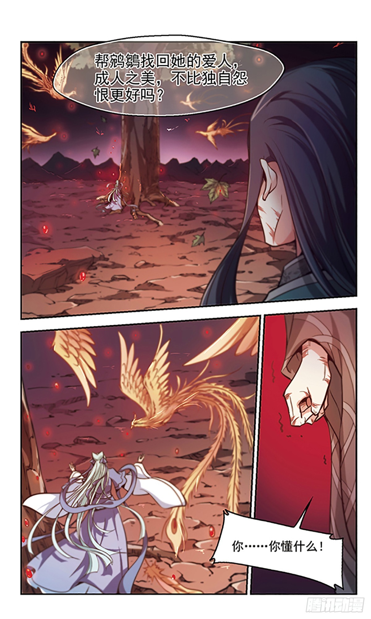 🍛倾我一生一世恋·飒漫画 第36话 第11页