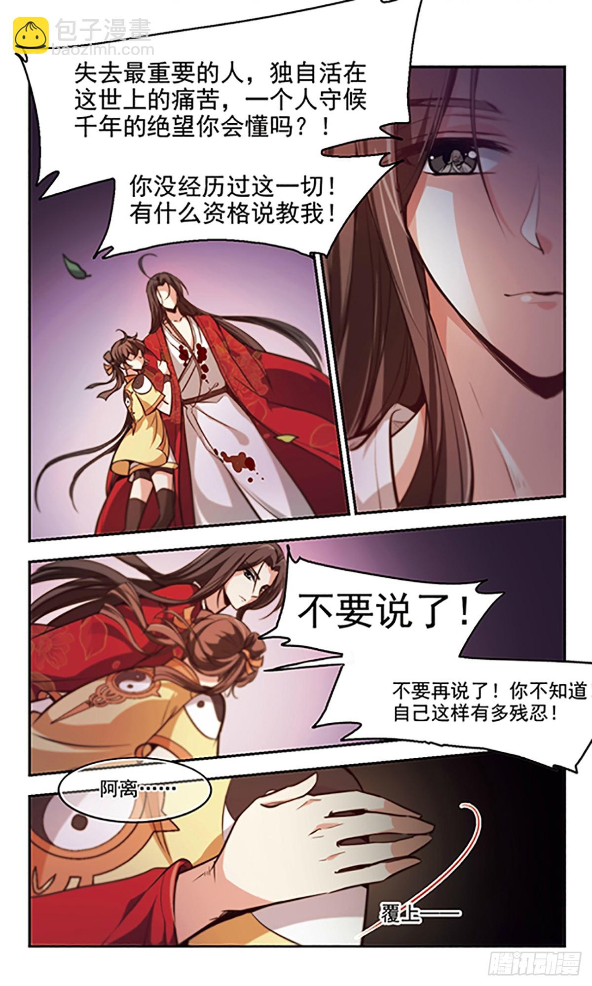 🍛倾我一生一世恋·飒漫画 第36话 第12页