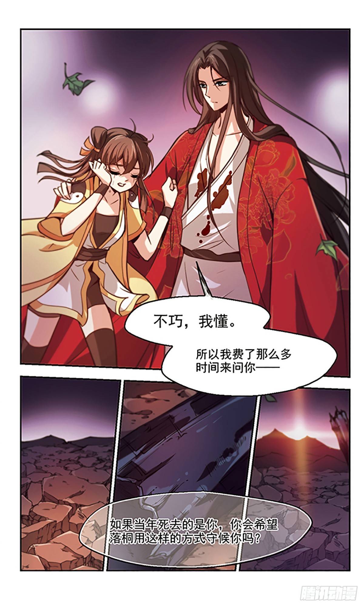 🍛倾我一生一世恋·飒漫画 第36话 第13页