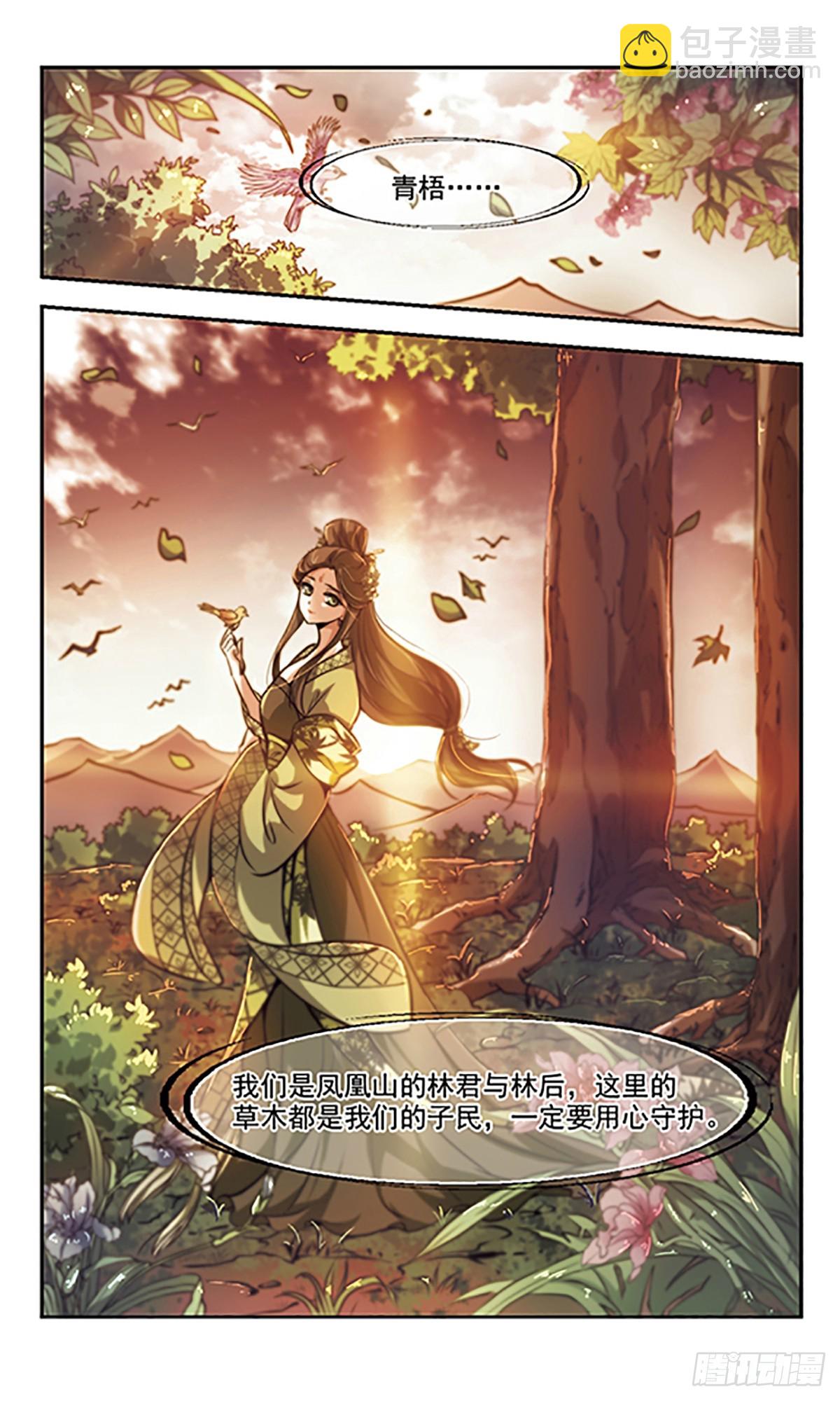 🍛倾我一生一世恋·飒漫画 第36话 第14页