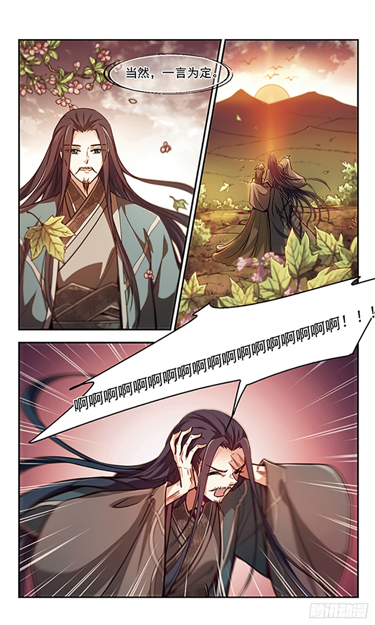 🍛倾我一生一世恋·飒漫画 第36话 第15页