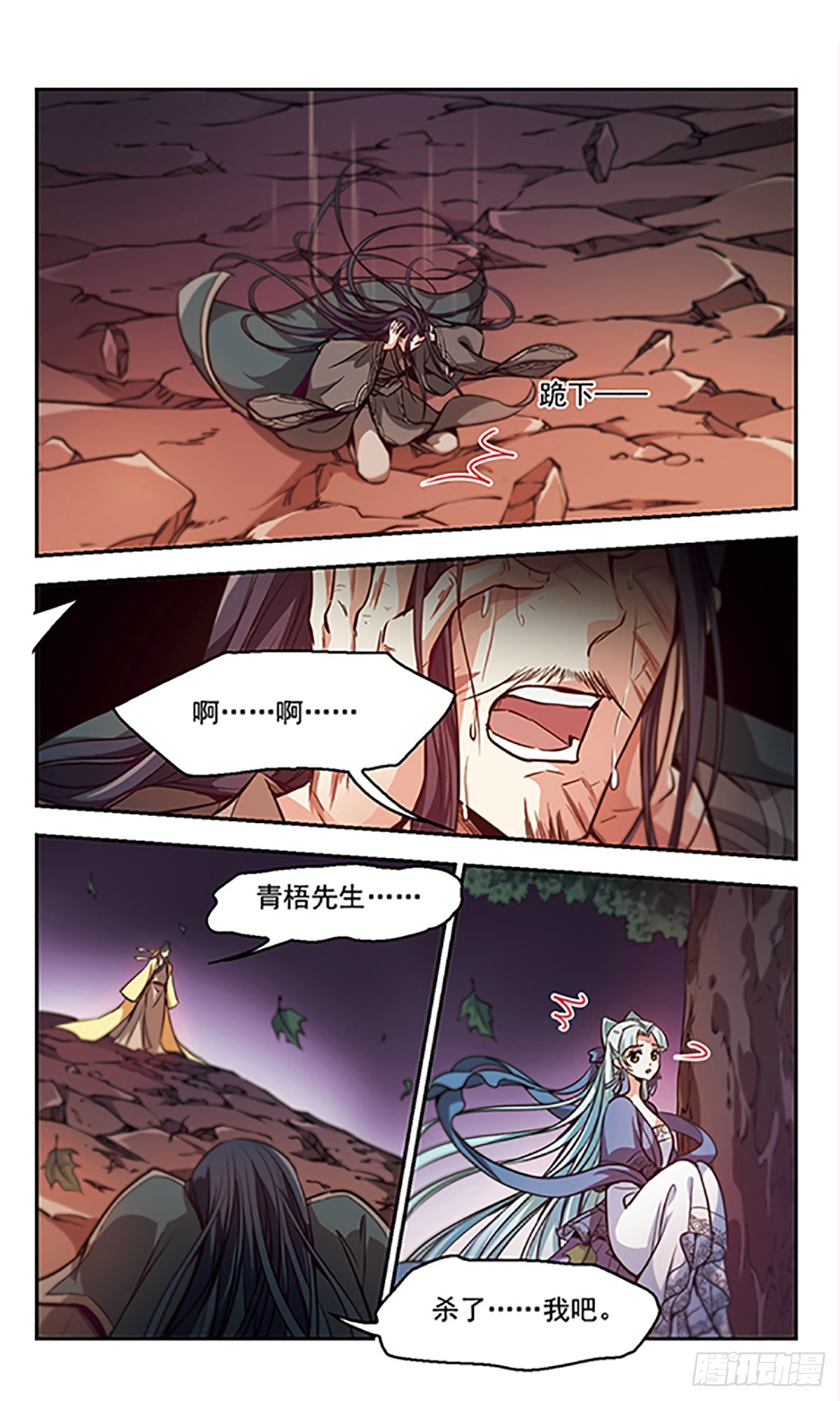 🍛倾我一生一世恋·飒漫画 第36话 第16页
