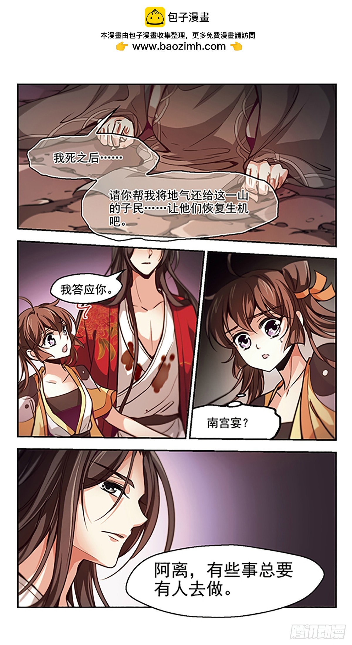 🍛倾我一生一世恋·飒漫画 第36话 第17页