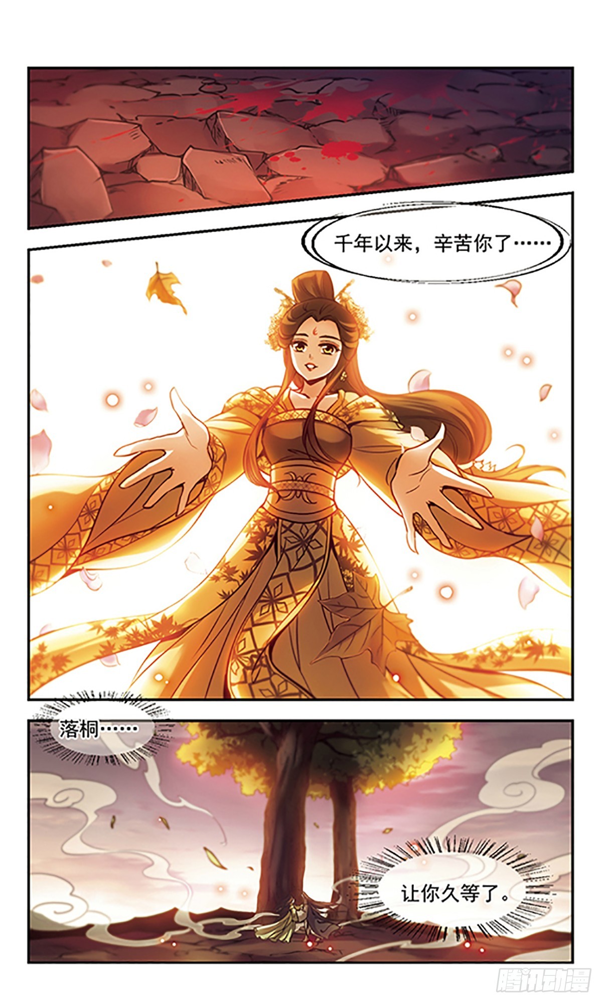 🍛倾我一生一世恋·飒漫画 第36话 第19页