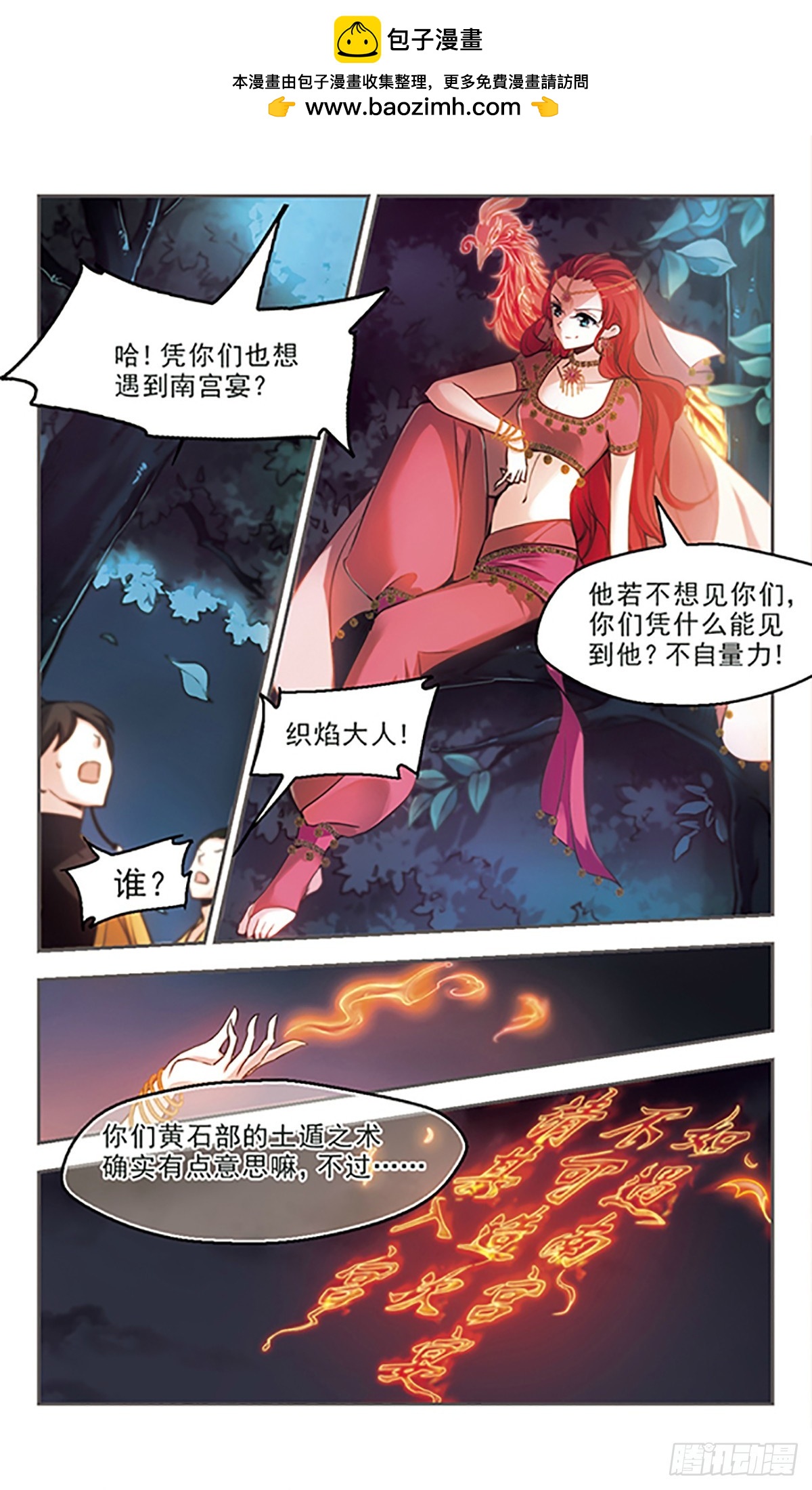 🍛倾我一生一世恋·飒漫画 第36话 第2页
