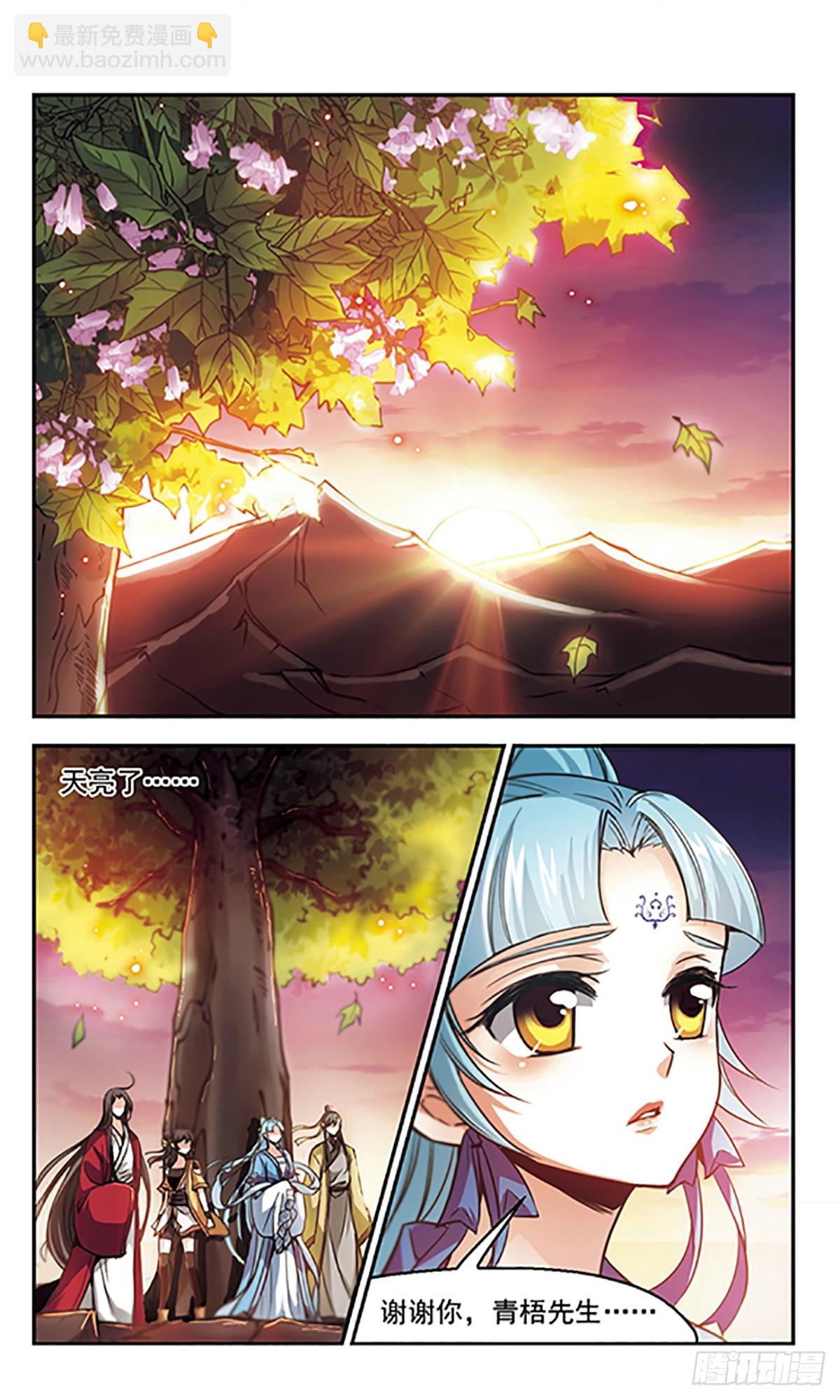 🍛倾我一生一世恋·飒漫画 第36话 第20页