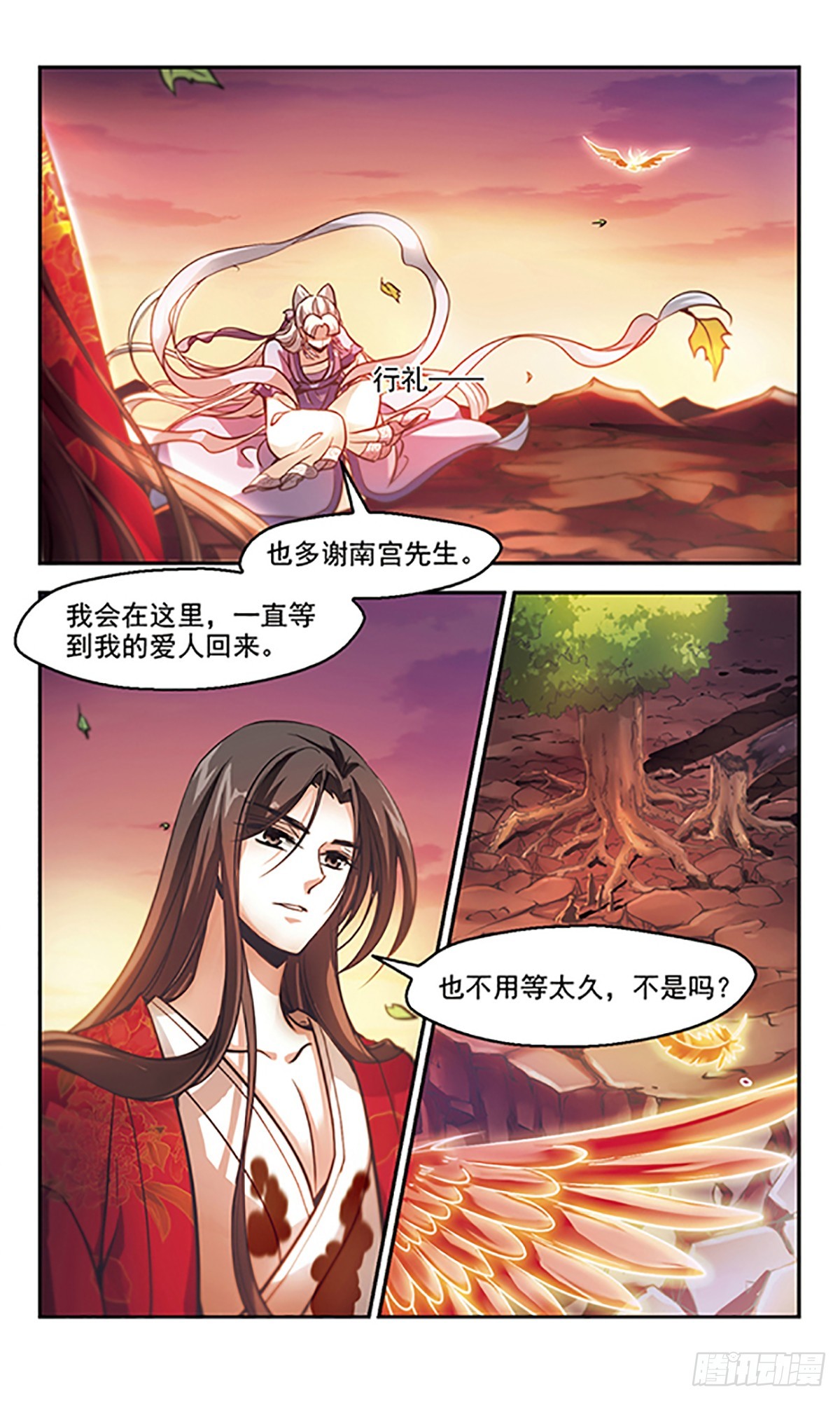 🍛倾我一生一世恋·飒漫画 第36话 第21页