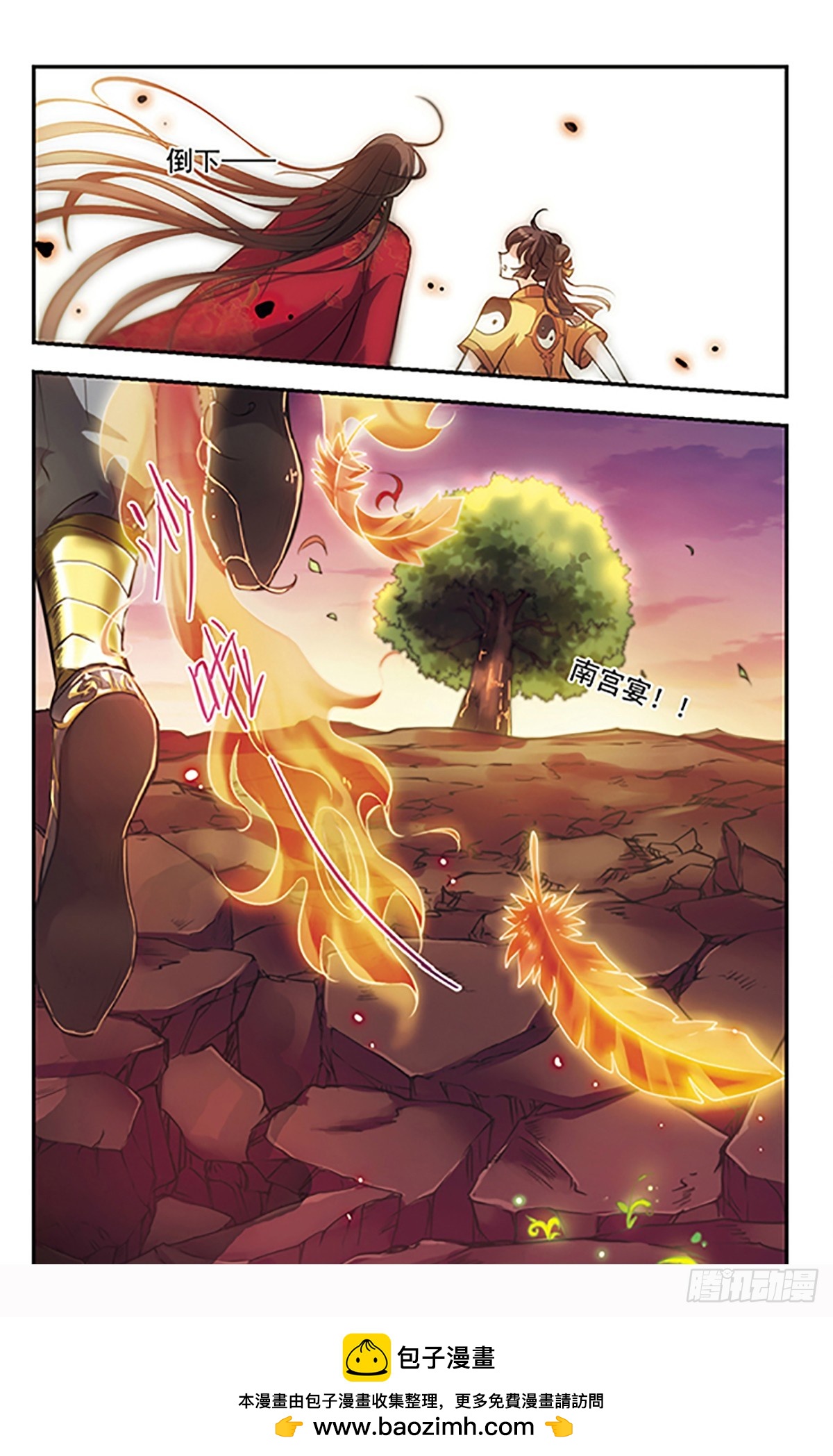 🍛倾我一生一世恋·飒漫画 第36话 第22页