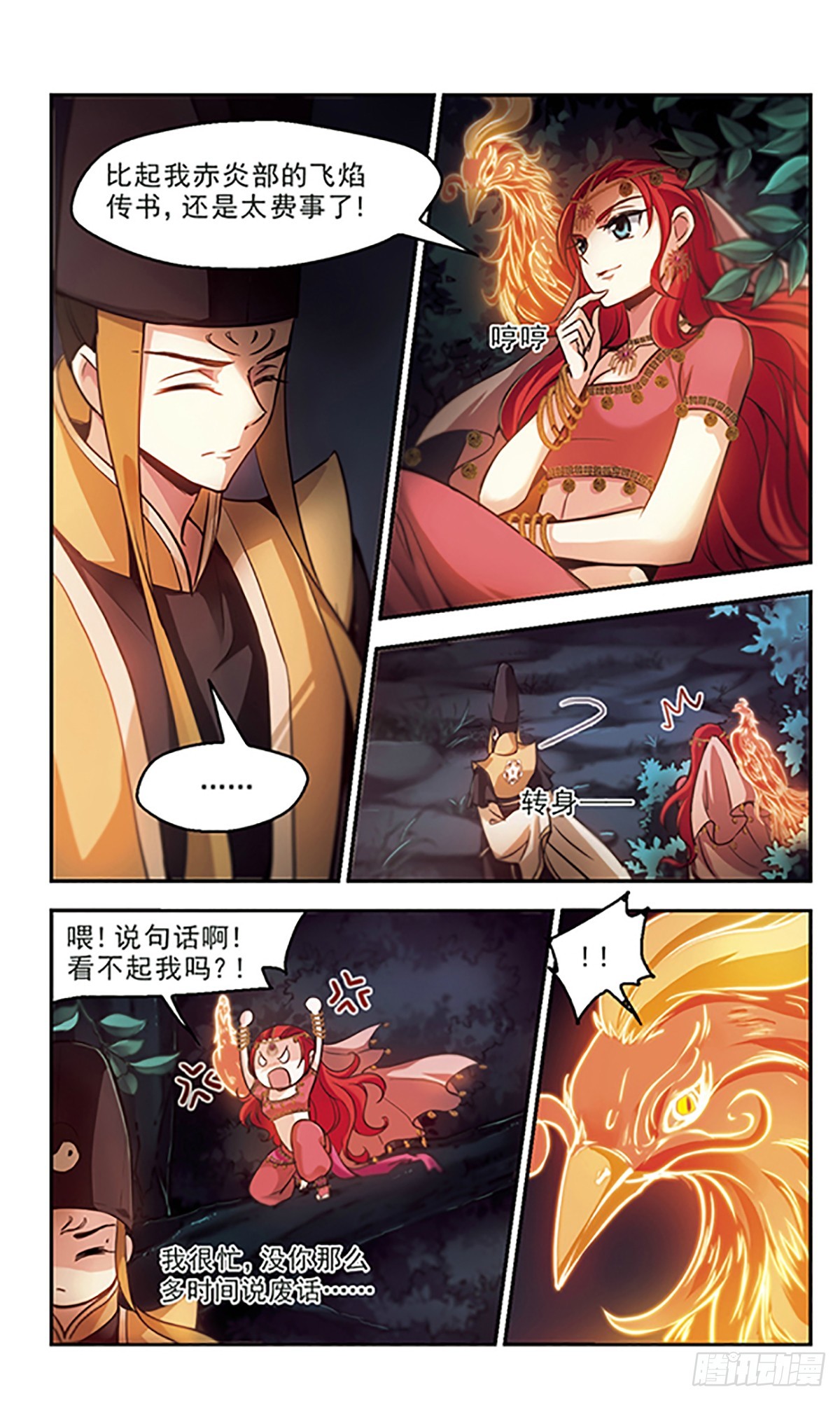 🍛倾我一生一世恋·飒漫画 第36话 第3页