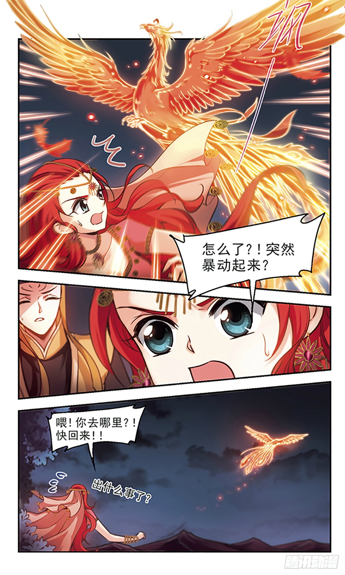 🍛倾我一生一世恋·飒漫画 第36话 第4页