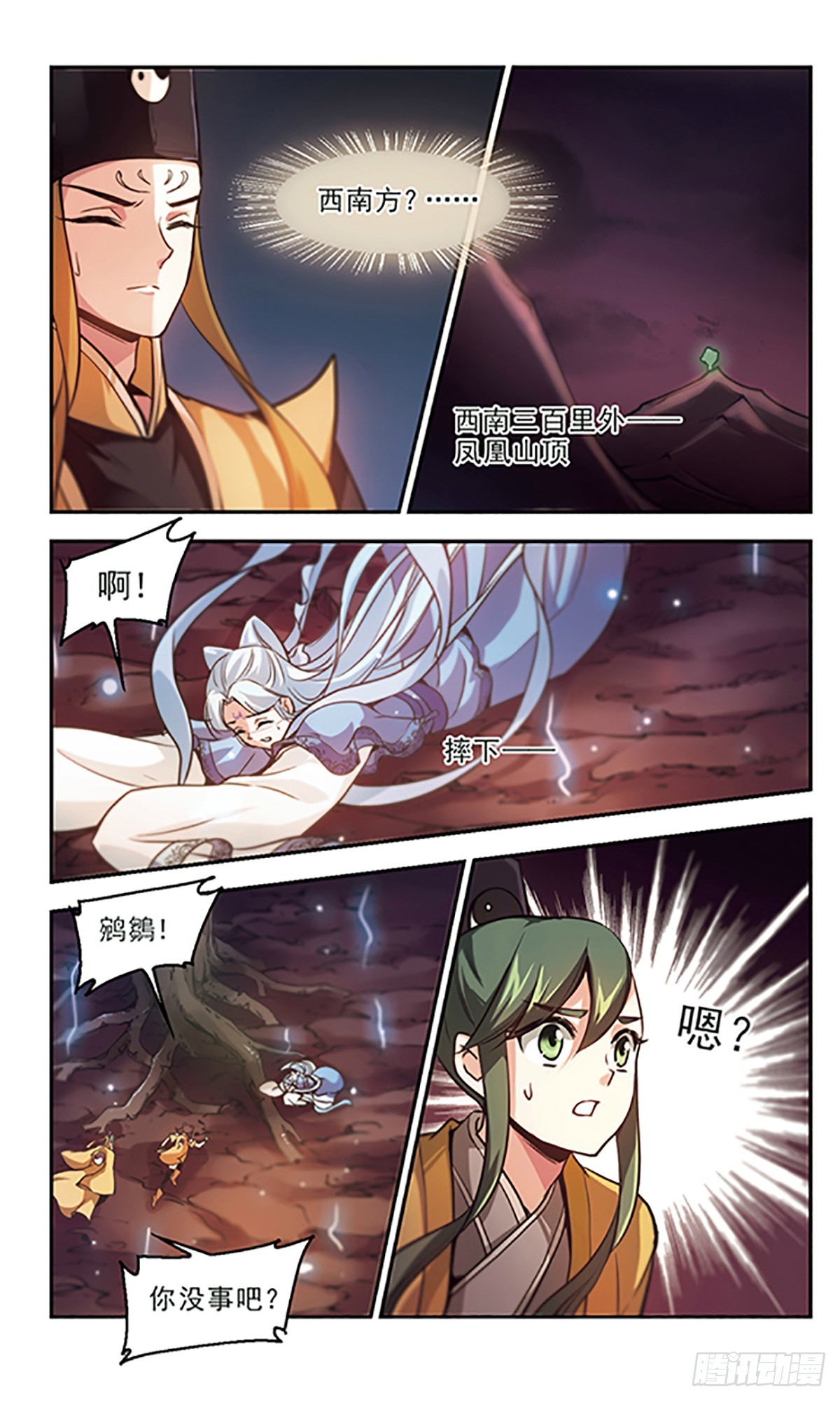 🍛倾我一生一世恋·飒漫画 第36话 第5页