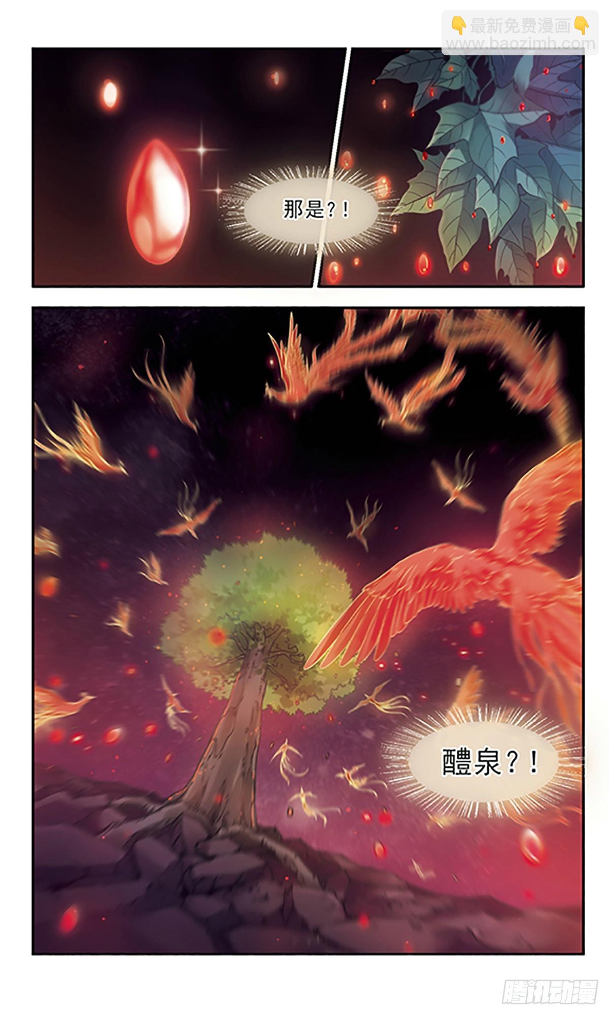 🍛倾我一生一世恋·飒漫画 第36话 第6页