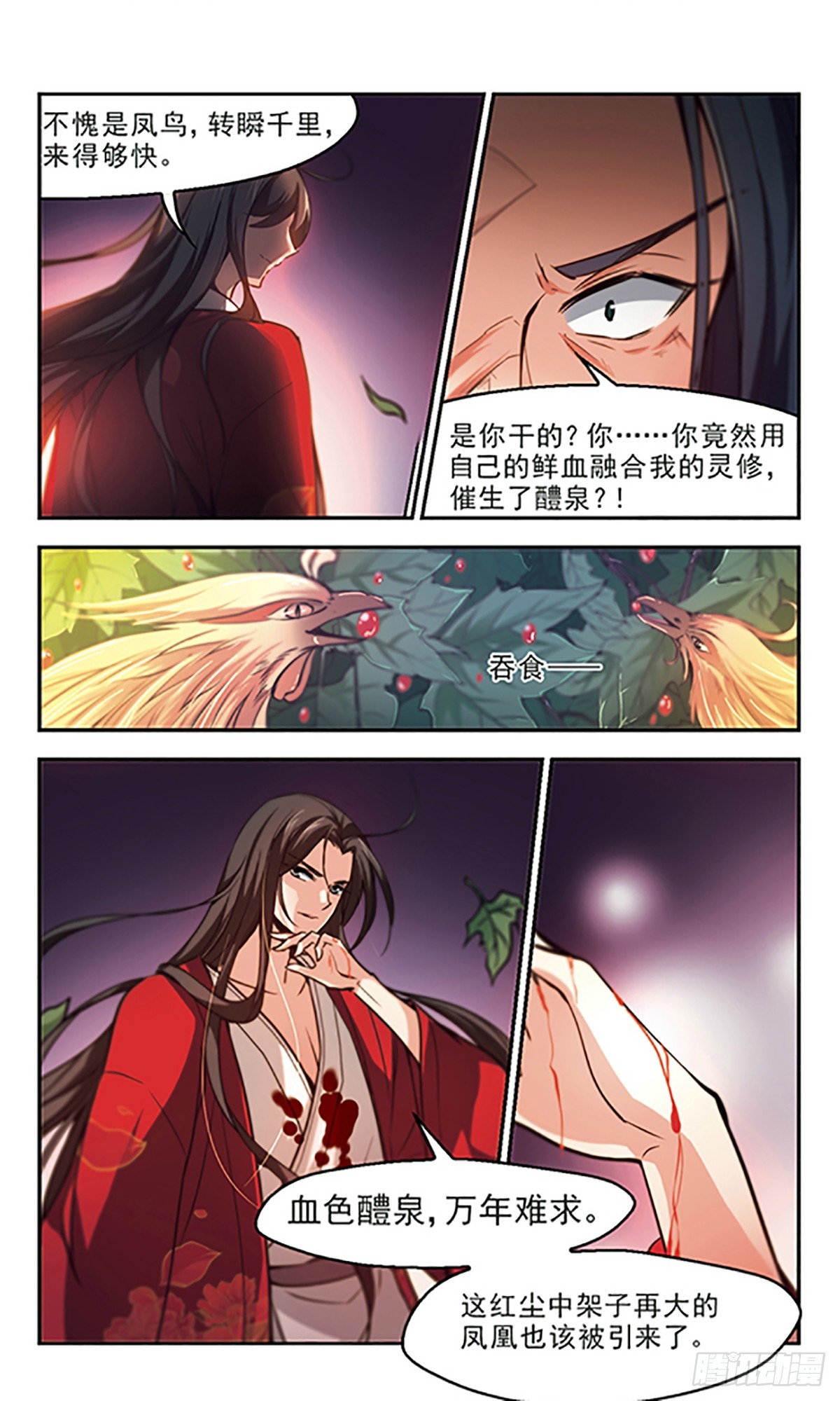 🍛倾我一生一世恋·飒漫画 第36话 第7页