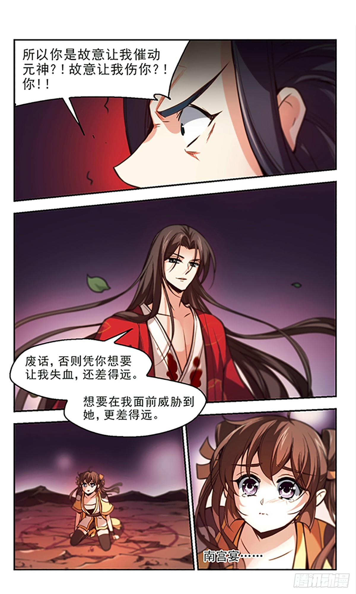 🍛倾我一生一世恋·飒漫画 第36话 第8页