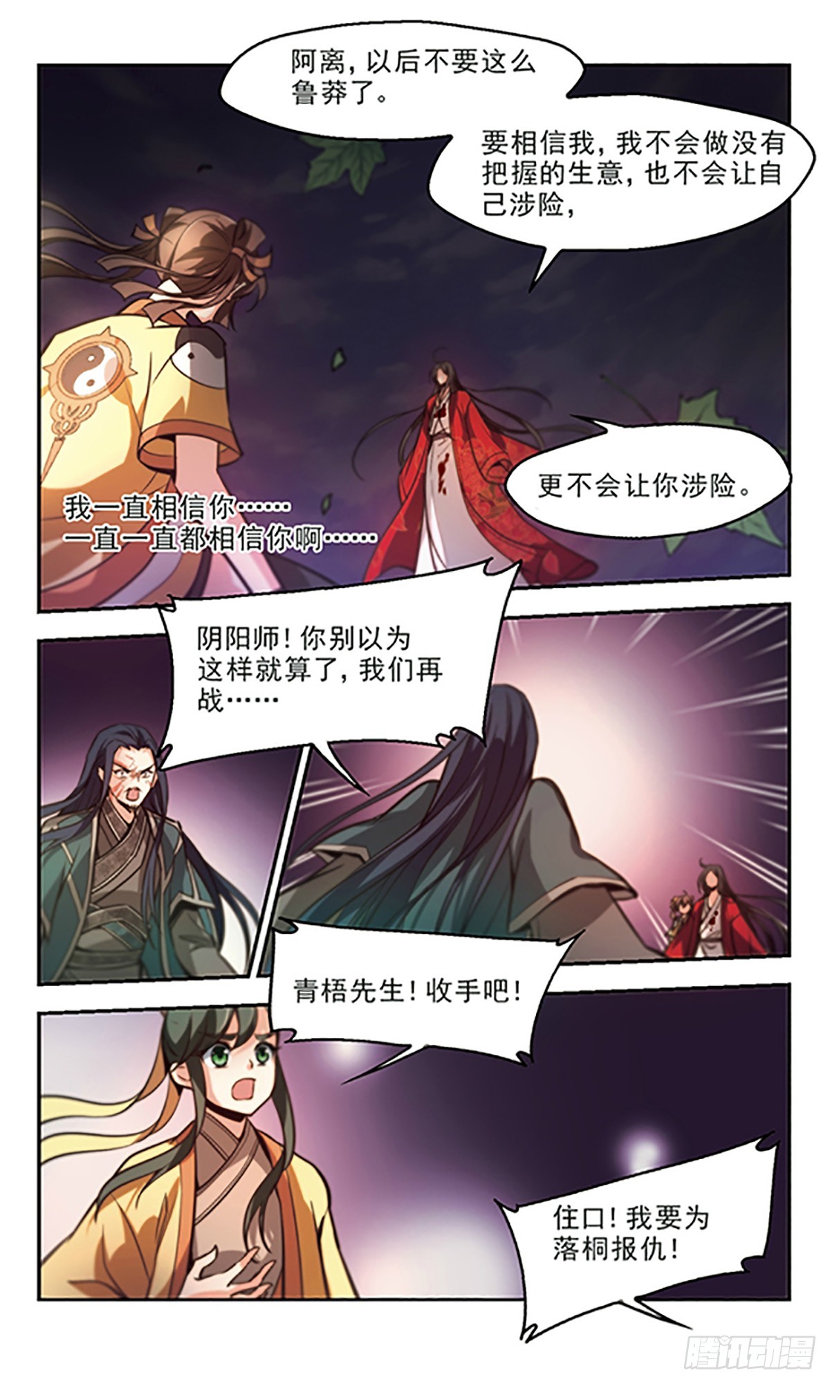🍛倾我一生一世恋·飒漫画 第36话 第9页