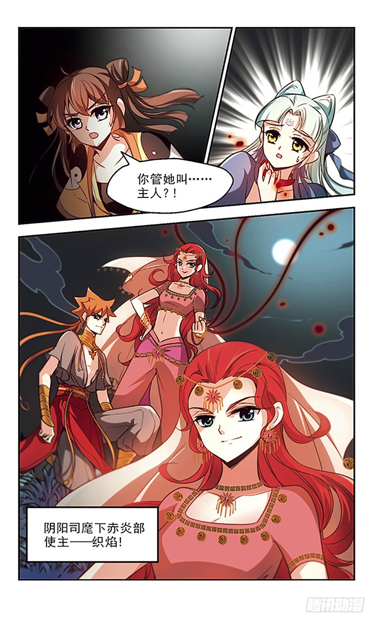 🍛倾我一生一世恋·飒漫画 第38话 第1页
